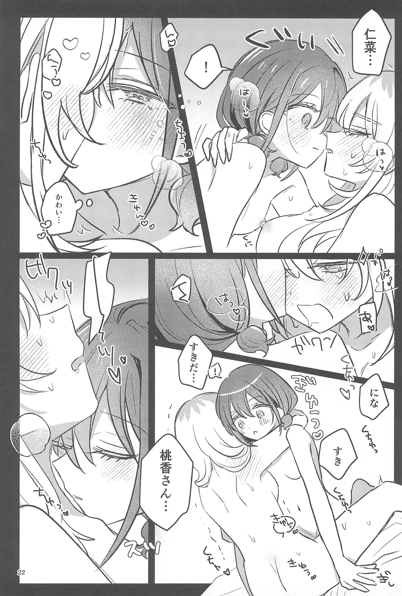 ワンルーム・ワンモーメント Page.22