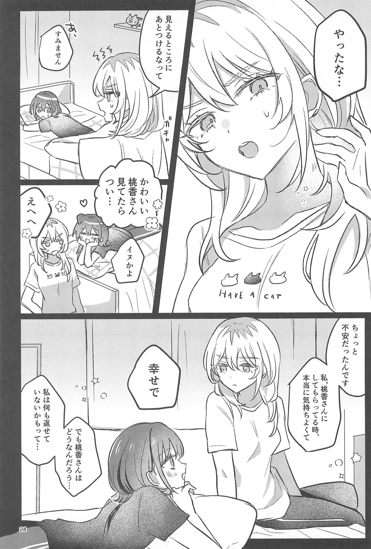 ワンルーム・ワンモーメント Page.24