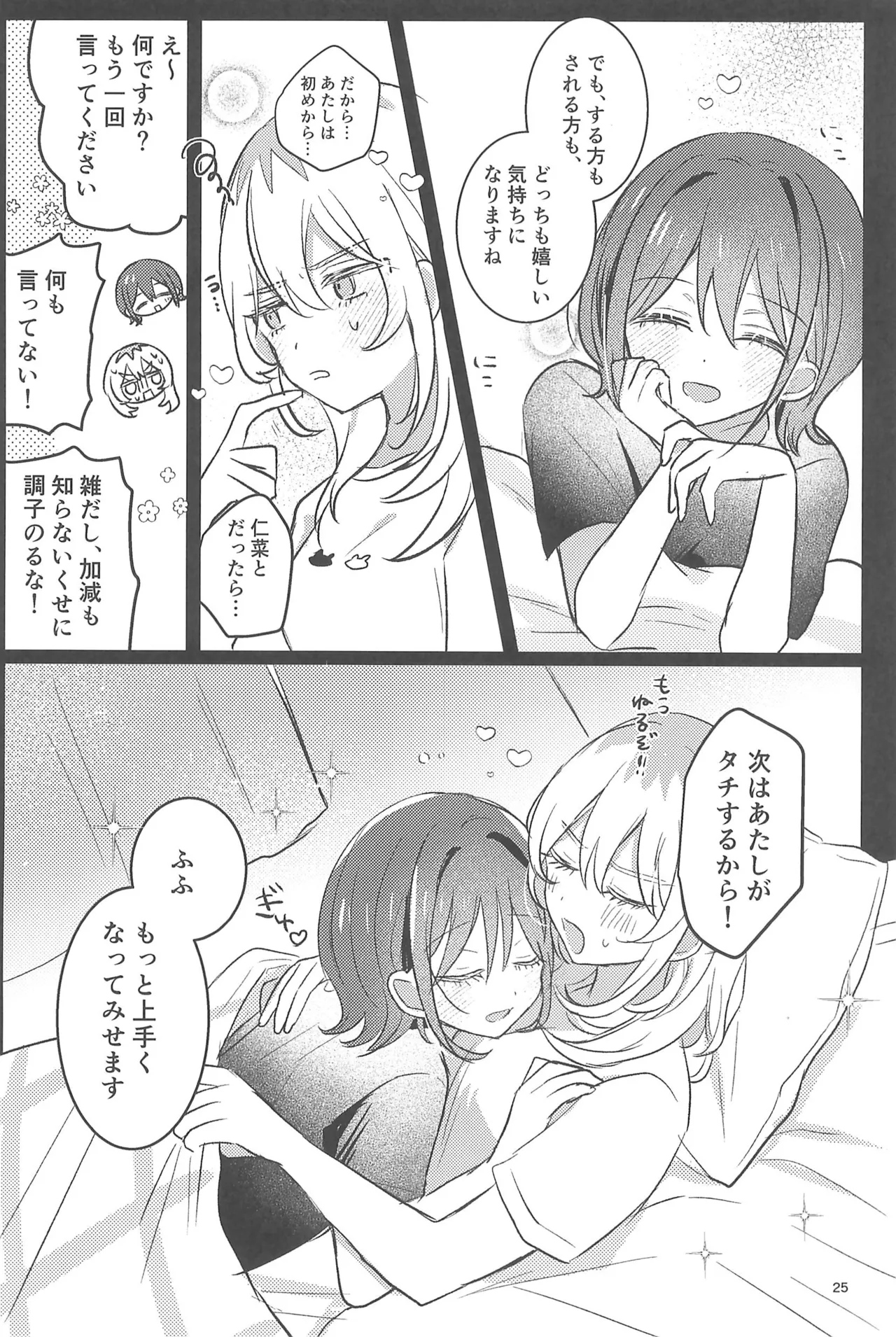 ワンルーム・ワンモーメント Page.25