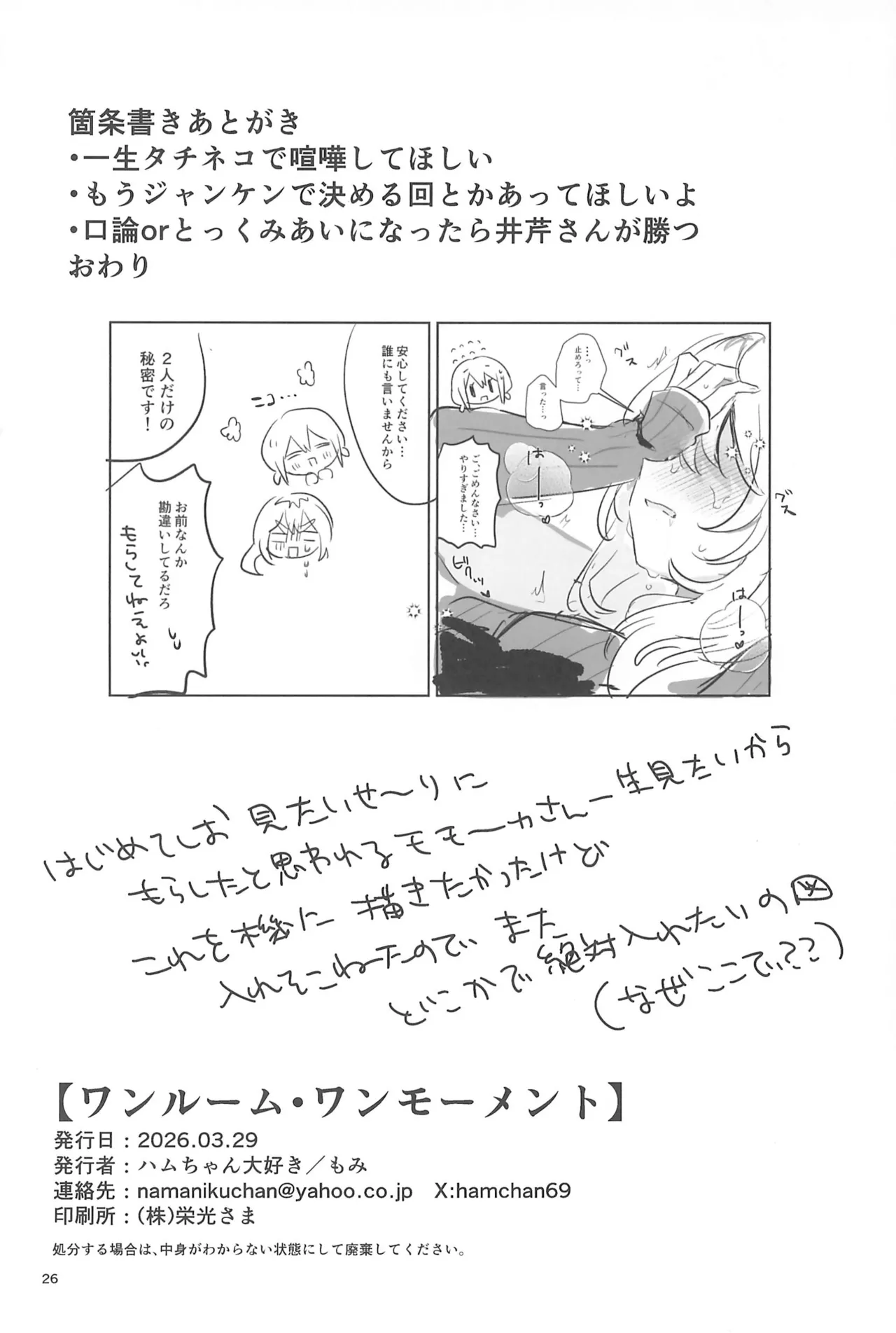 ワンルーム・ワンモーメント Page.26