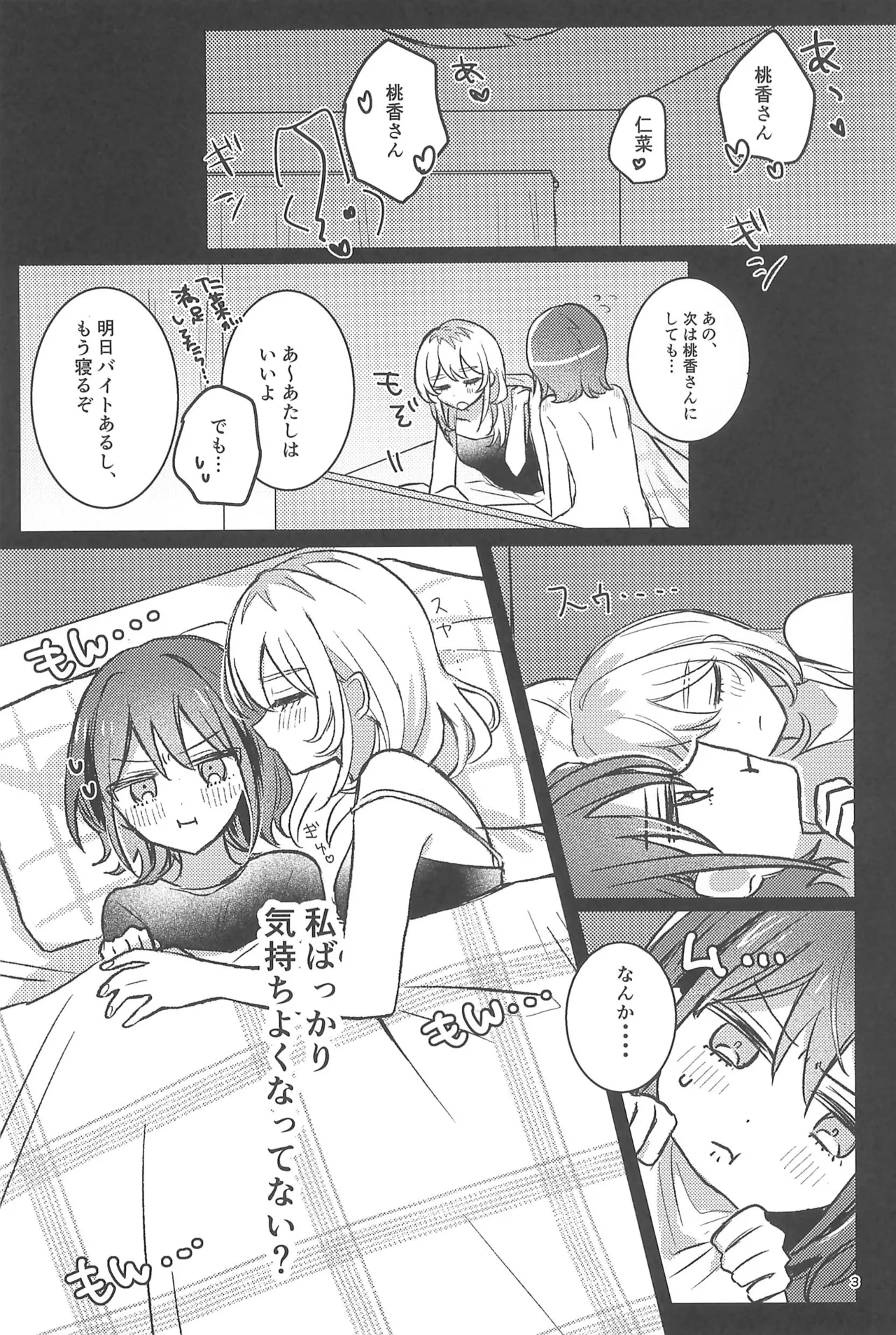 ワンルーム・ワンモーメント Page.3