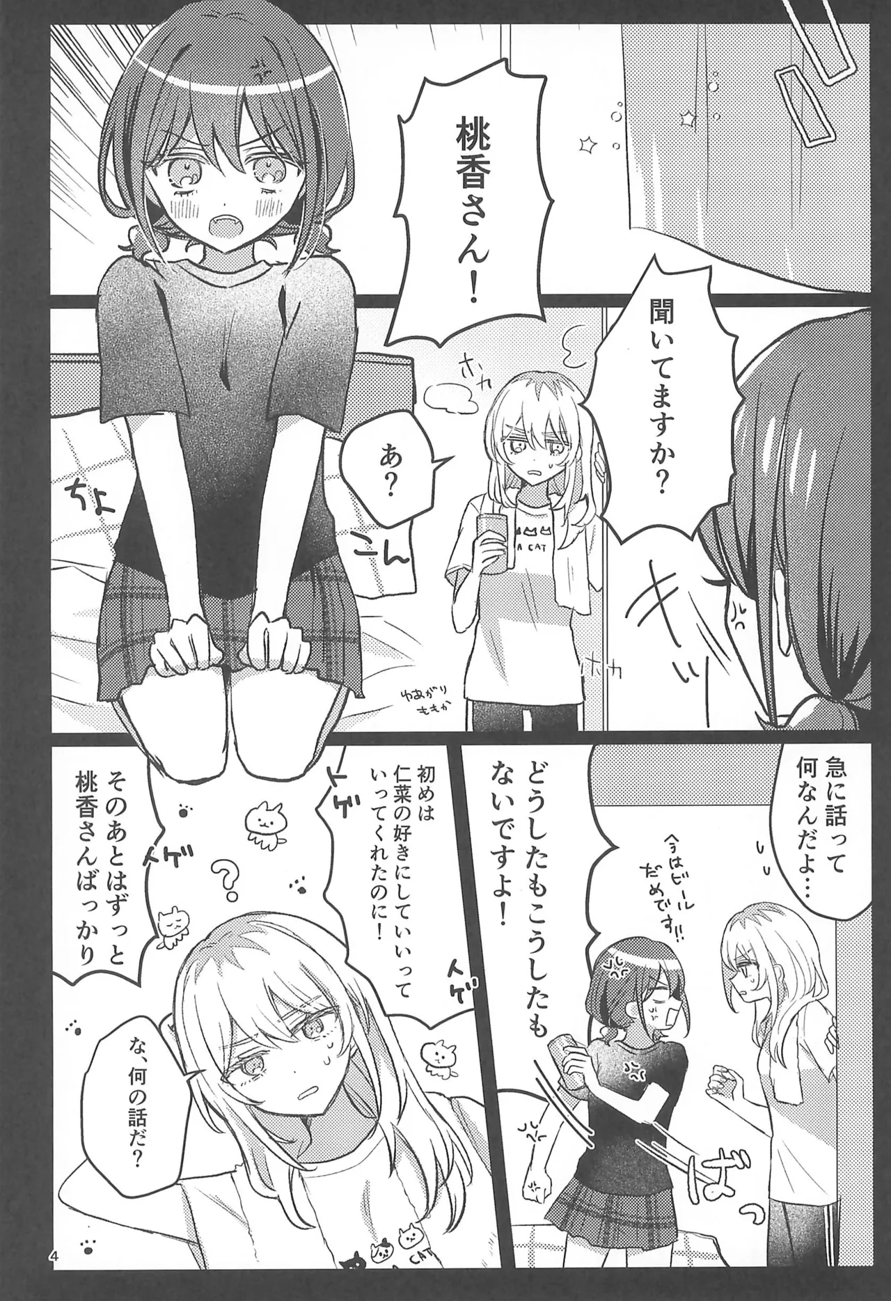 ワンルーム・ワンモーメント Page.4