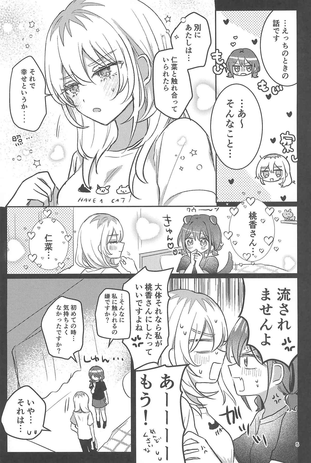ワンルーム・ワンモーメント Page.5