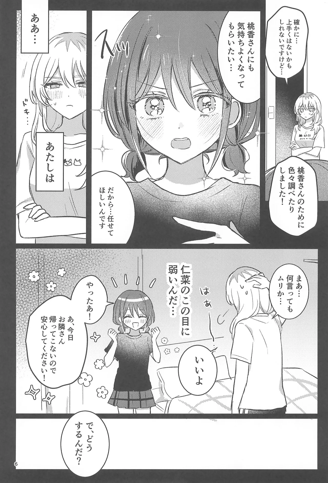ワンルーム・ワンモーメント Page.6