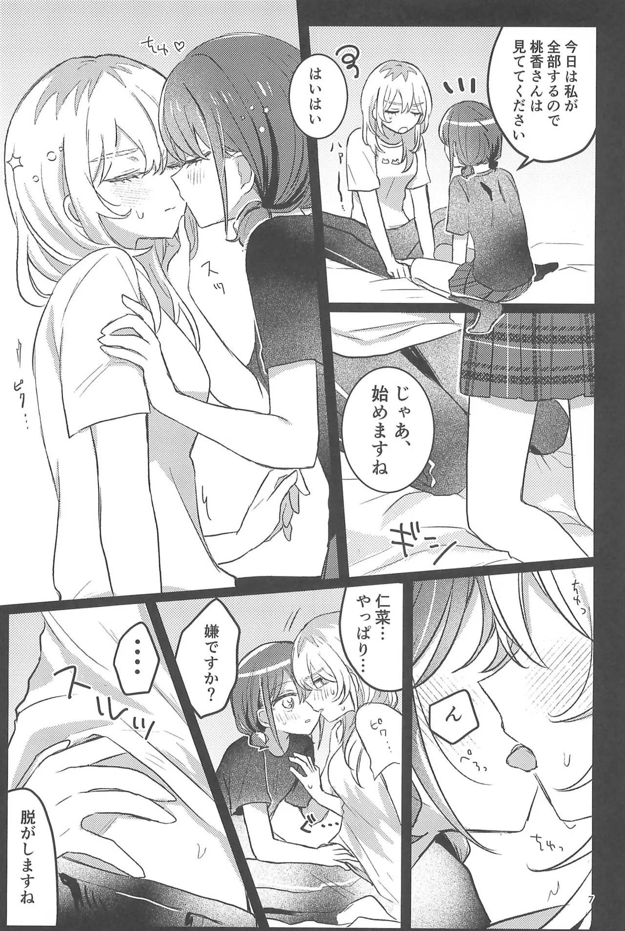 ワンルーム・ワンモーメント Page.7