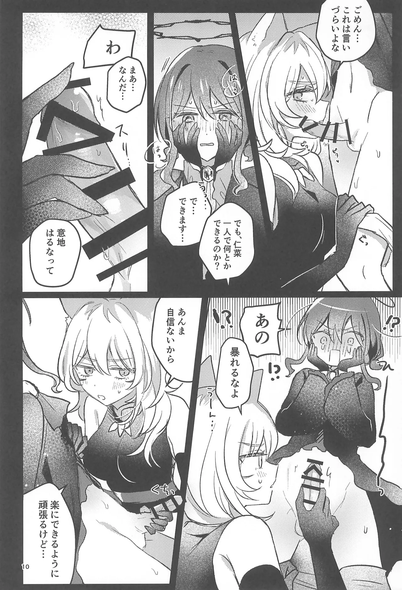 状態異常Lv.27 Page.10