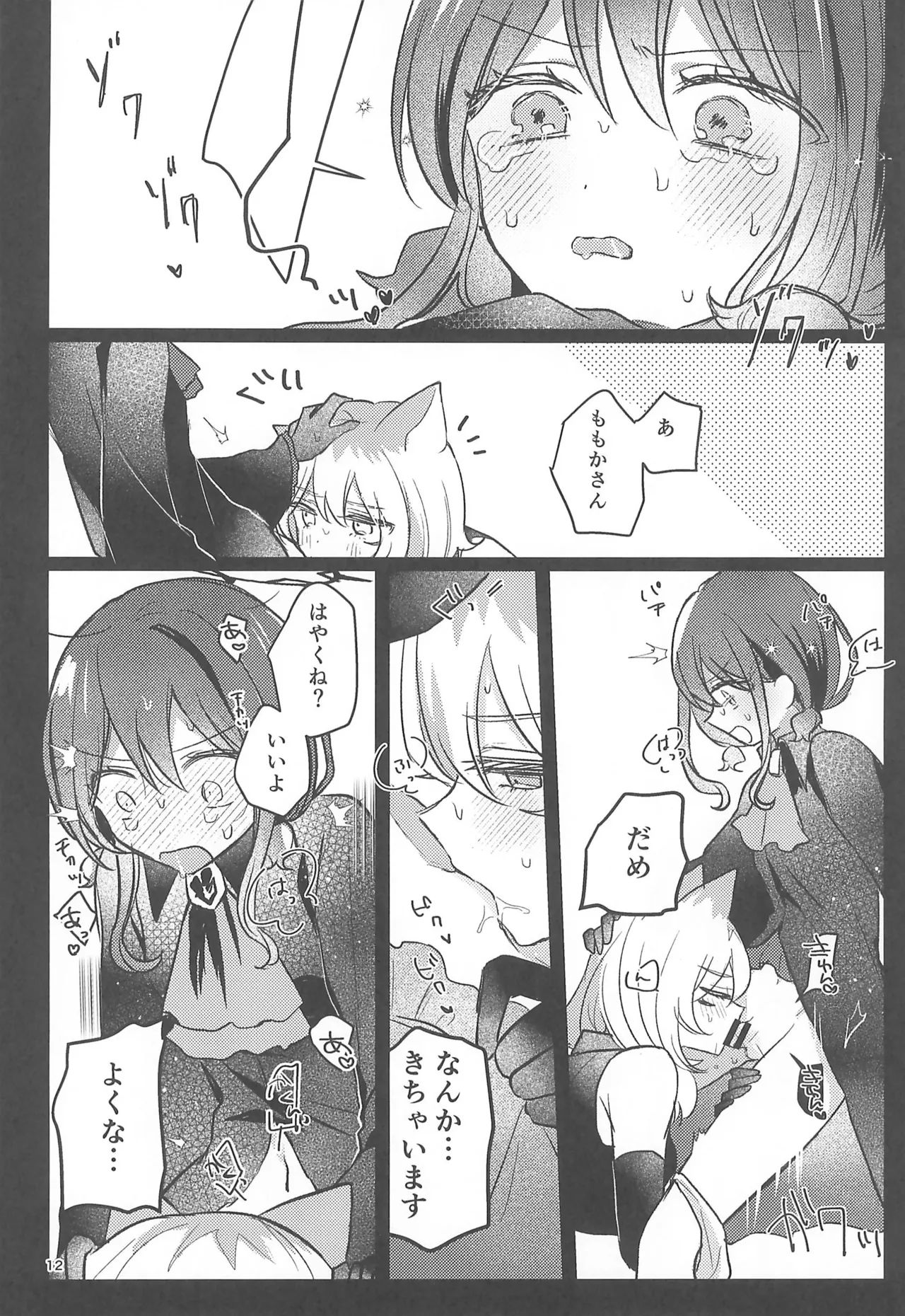 状態異常Lv.27 Page.12