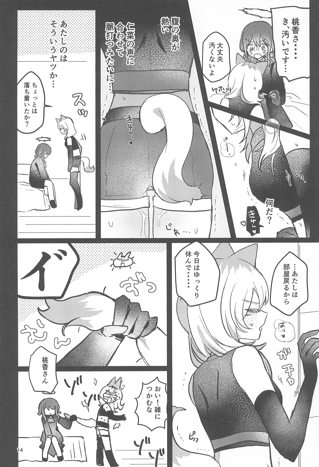 状態異常Lv.27 Page.14