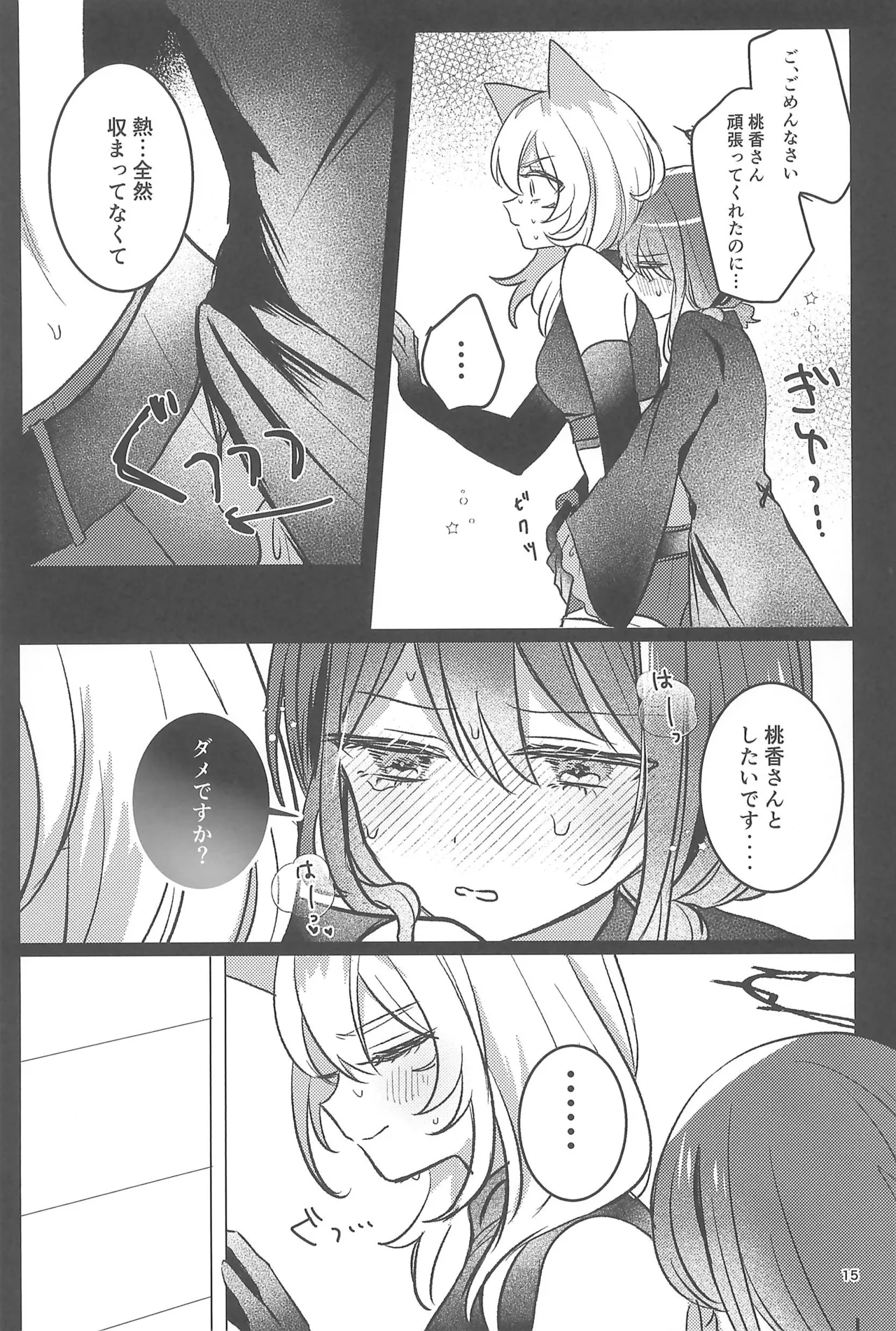 状態異常Lv.27 Page.15