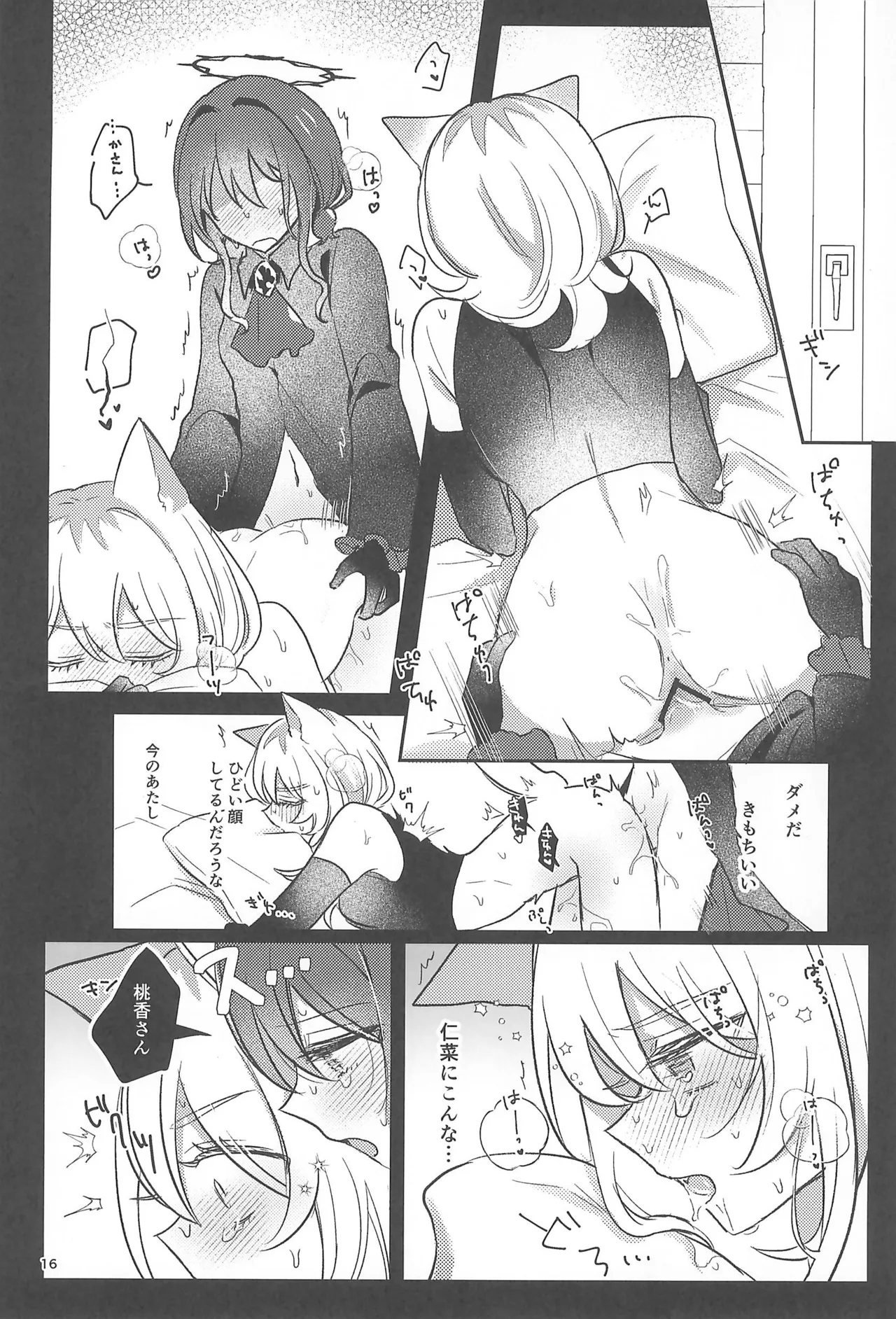 状態異常Lv.27 Page.16
