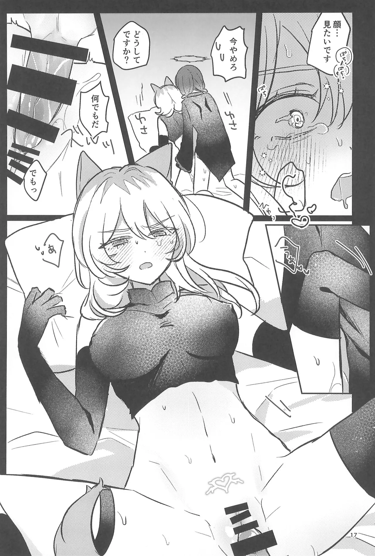 状態異常Lv.27 Page.17