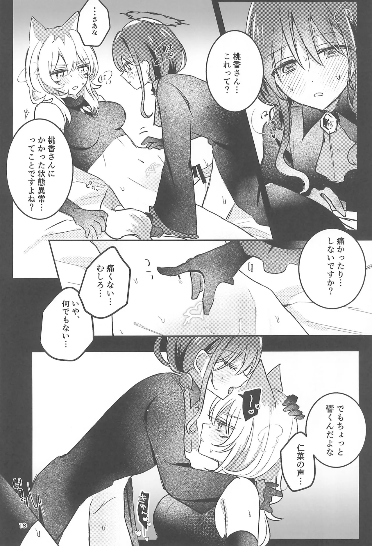 状態異常Lv.27 Page.18