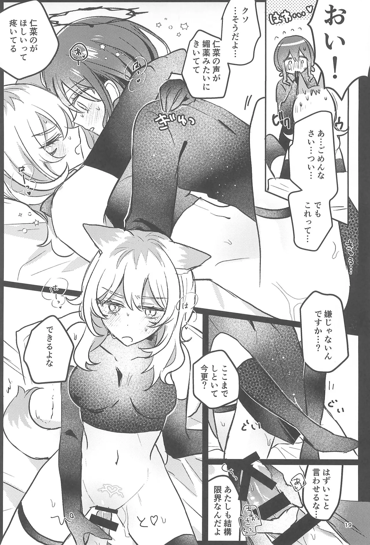 状態異常Lv.27 Page.19