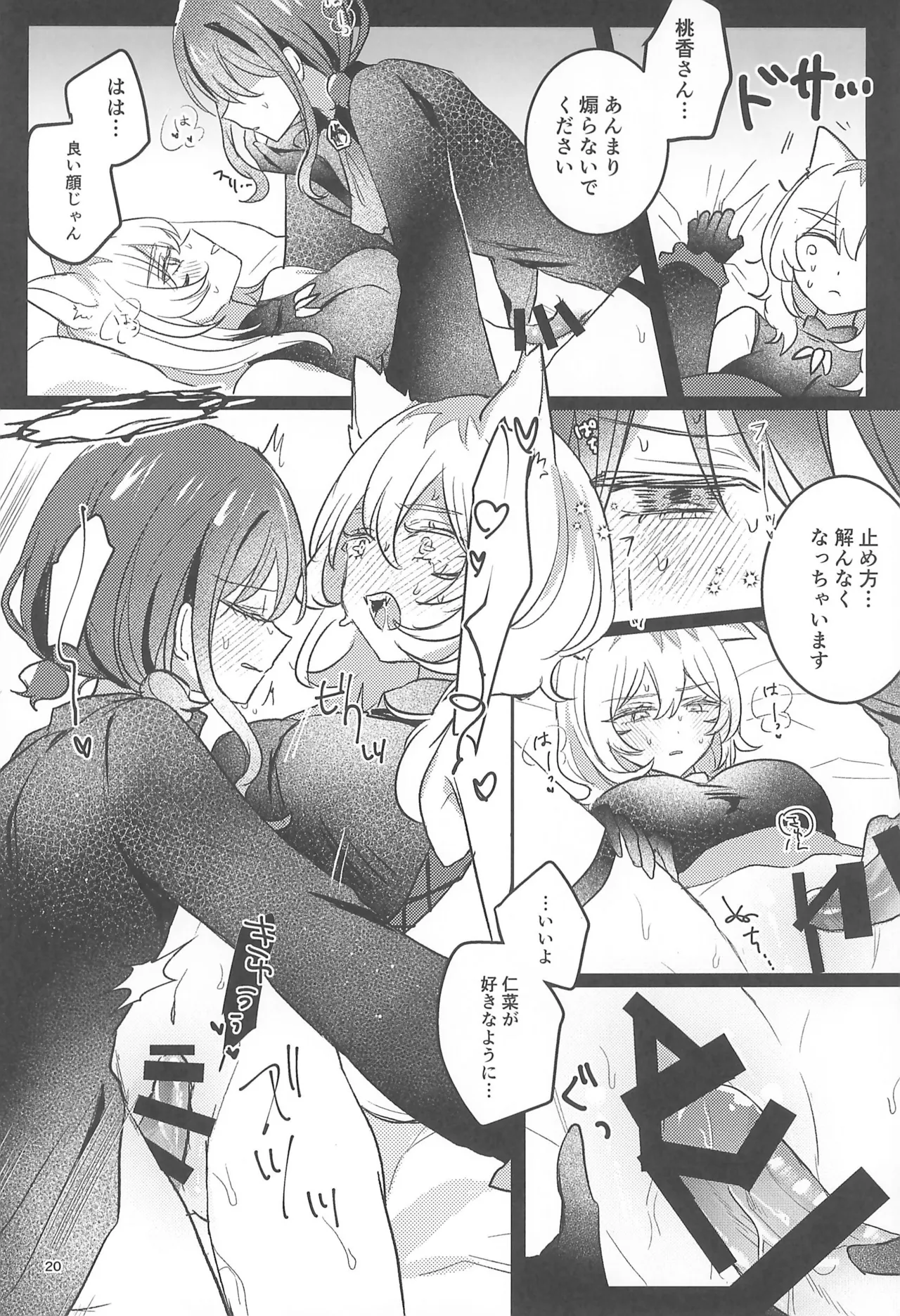 状態異常Lv.27 Page.20