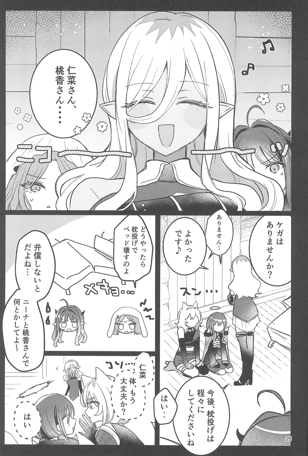 状態異常Lv.27 Page.25
