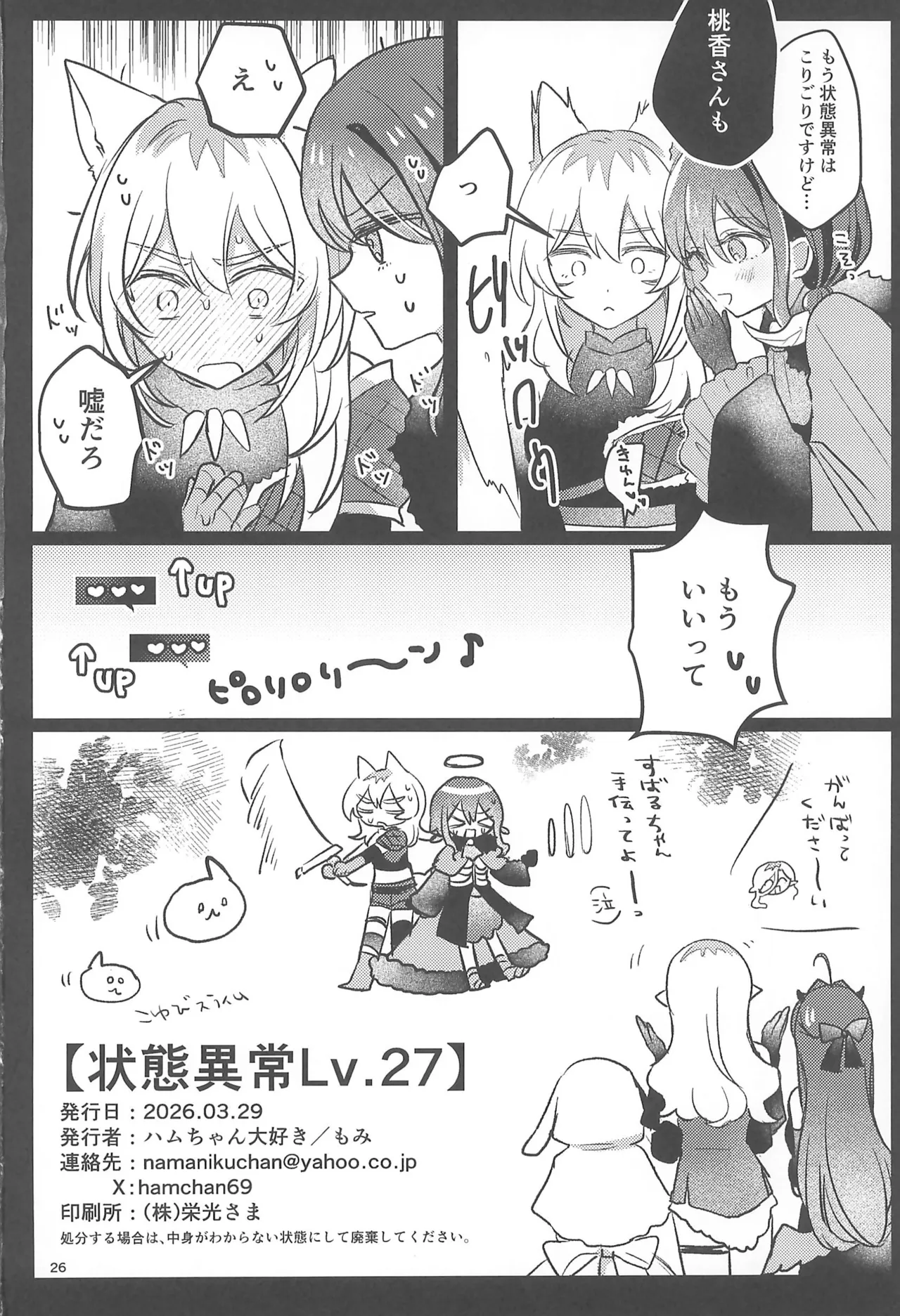 状態異常Lv.27 Page.26