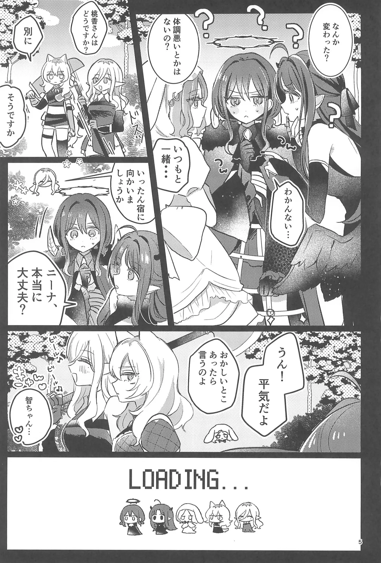 状態異常Lv.27 Page.5