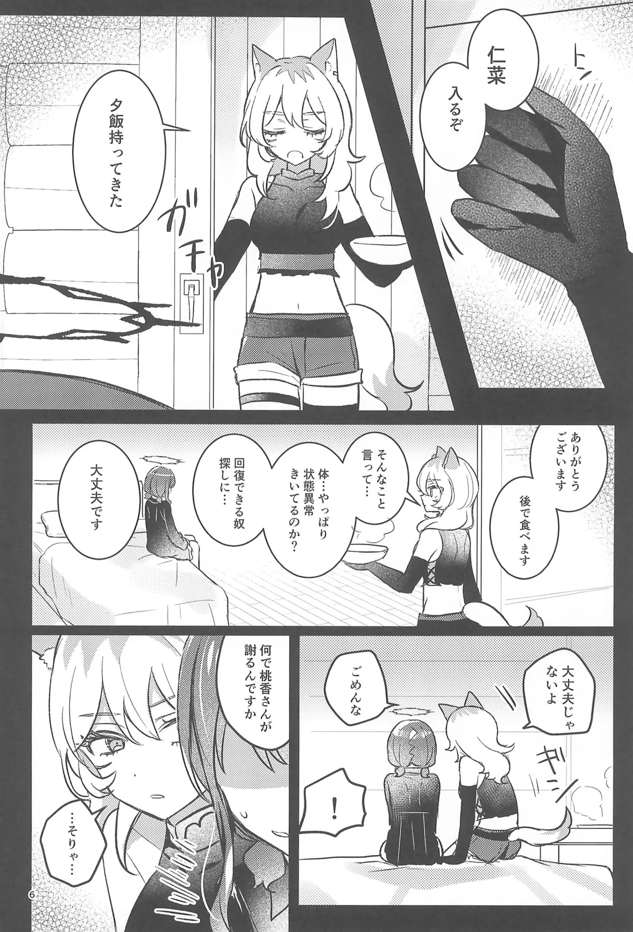 状態異常Lv.27 Page.6