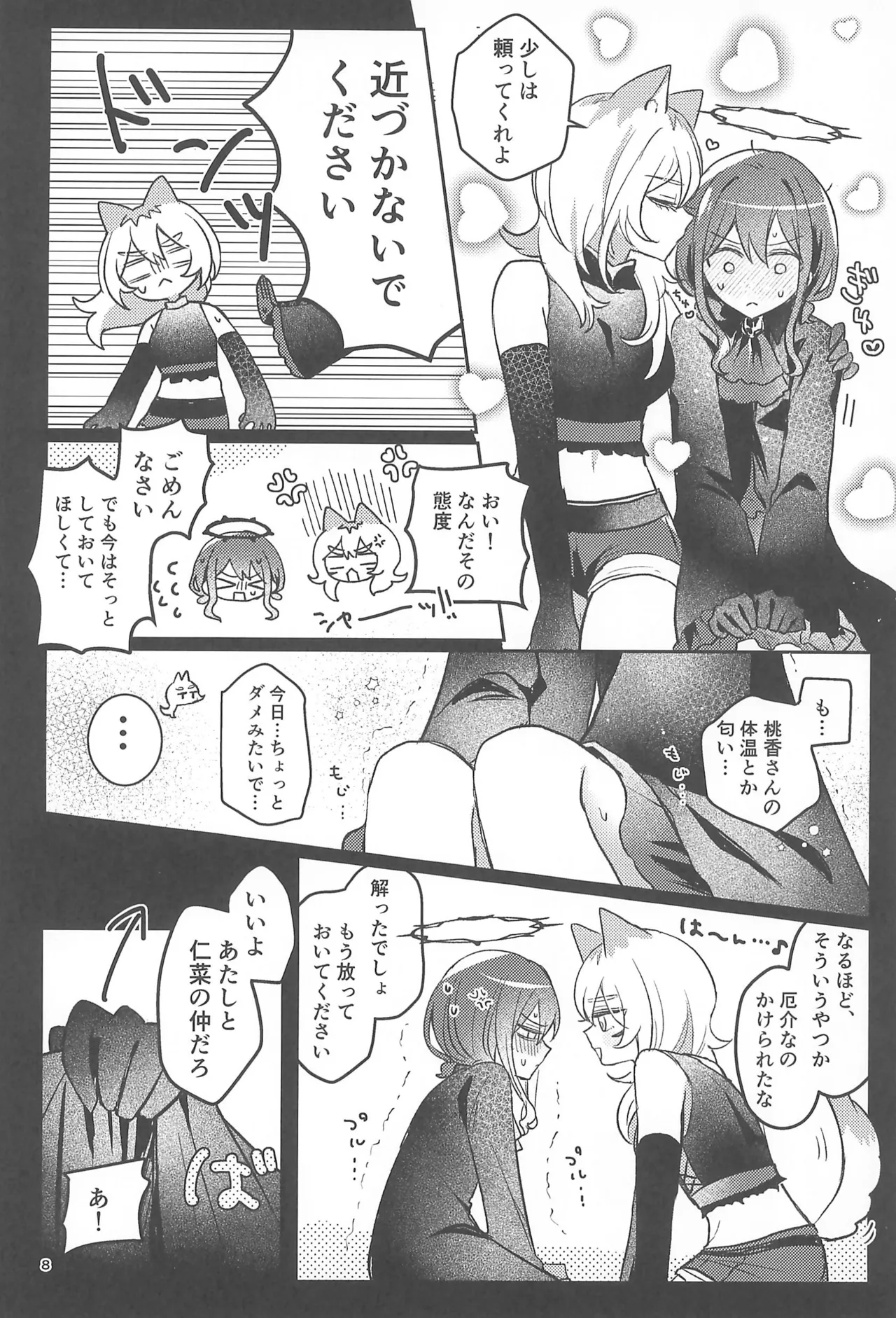 状態異常Lv.27 Page.8