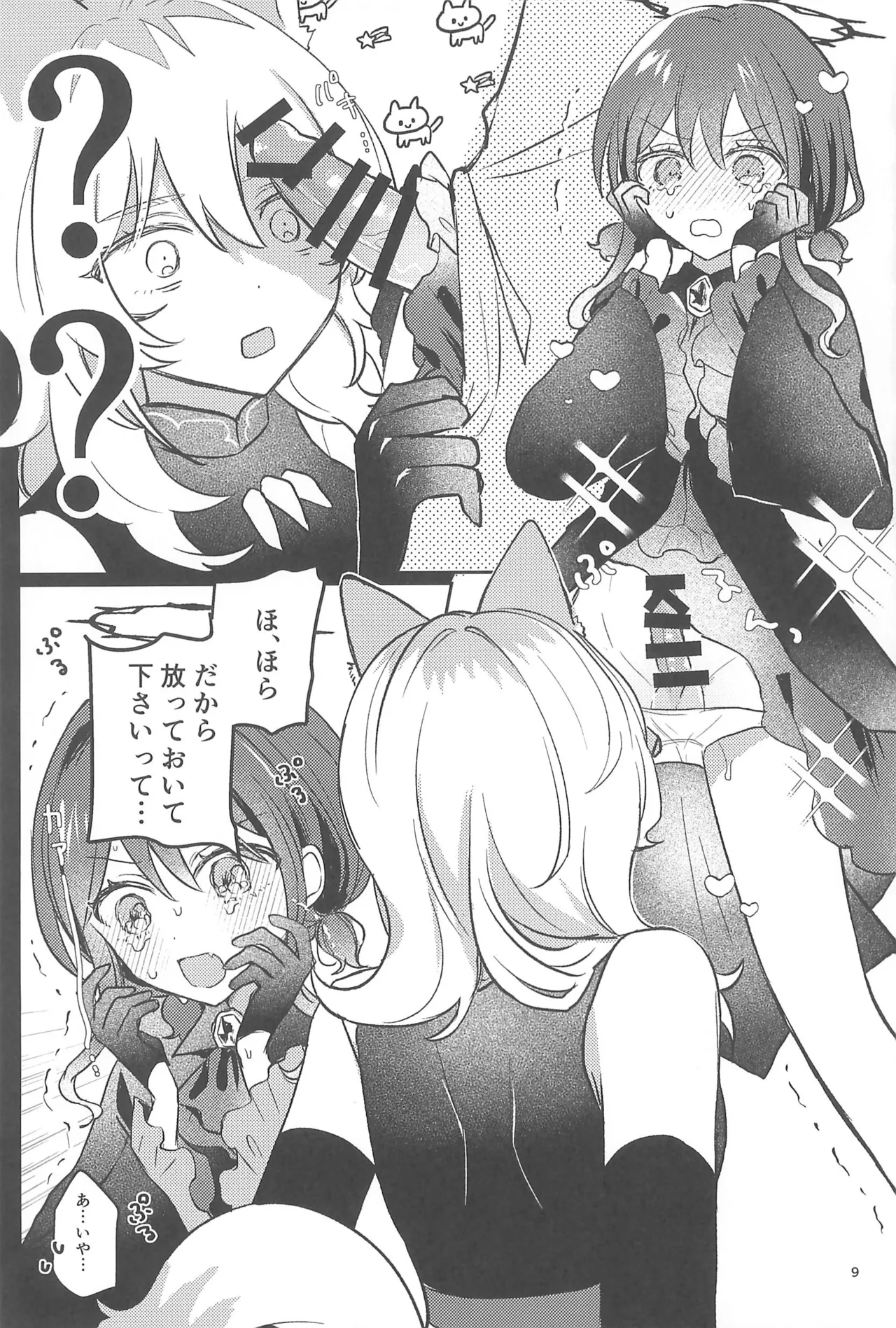 状態異常Lv.27 Page.9