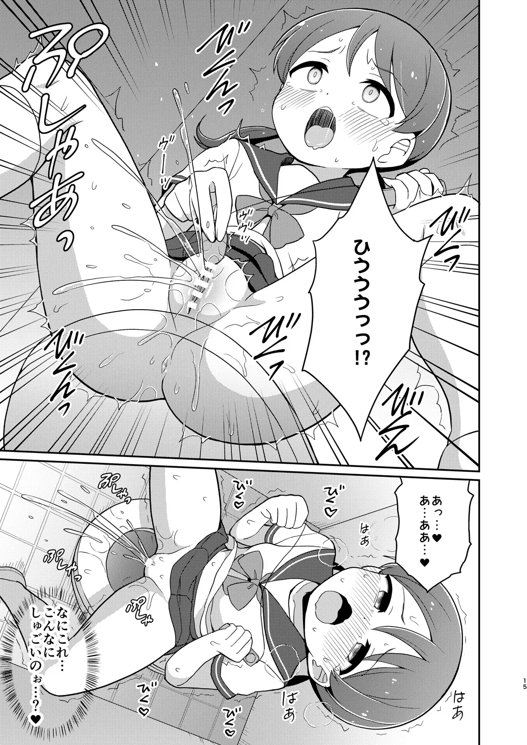 癖になっちゃう！おもらしオナニー２ Page.14