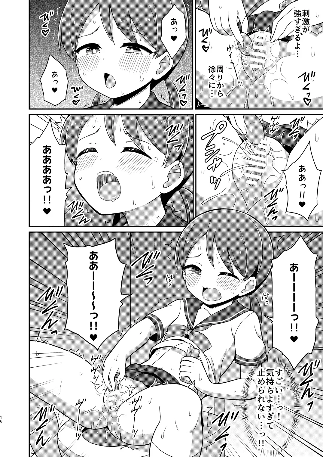 癖になっちゃう！おもらしオナニー２ Page.15