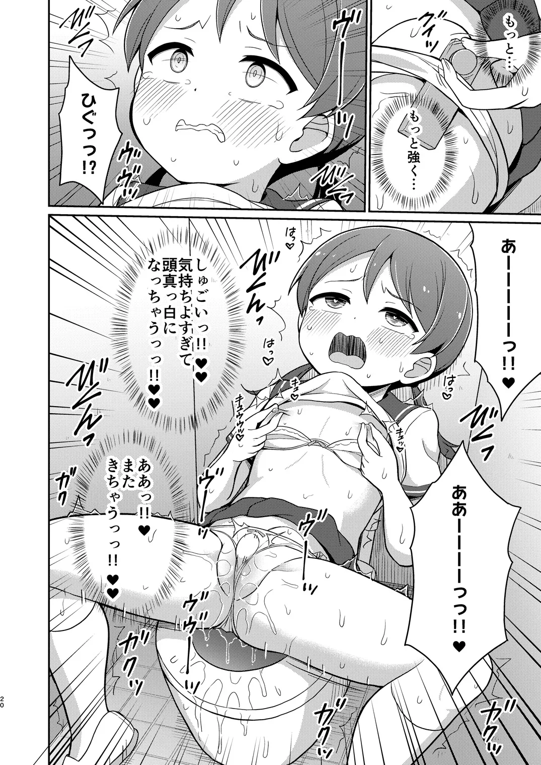 癖になっちゃう！おもらしオナニー２ Page.19