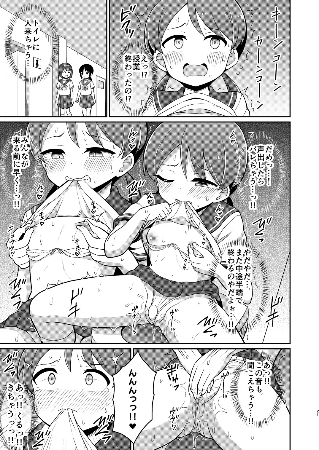 癖になっちゃう！おもらしオナニー２ Page.20