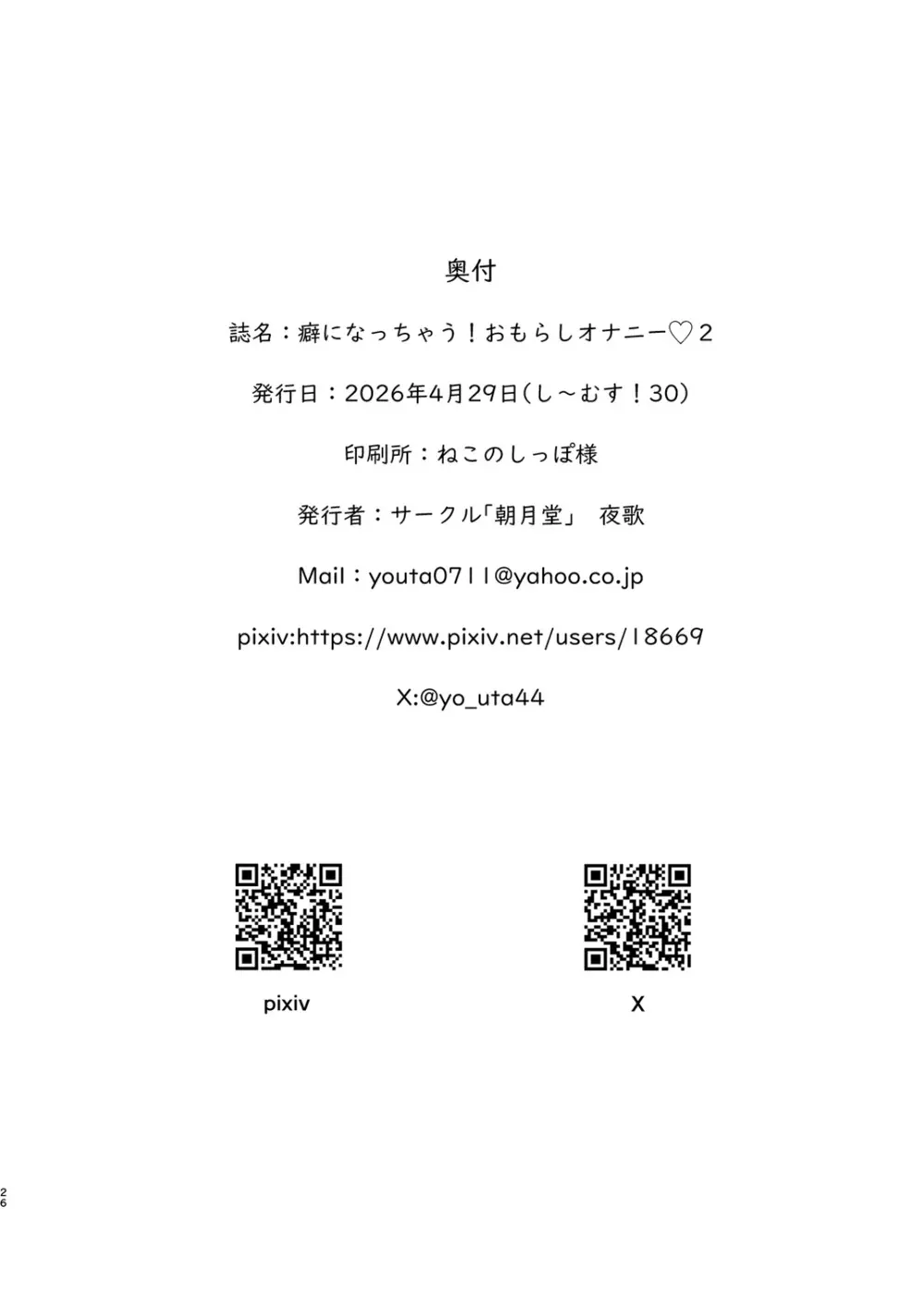 癖になっちゃう！おもらしオナニー２ Page.25