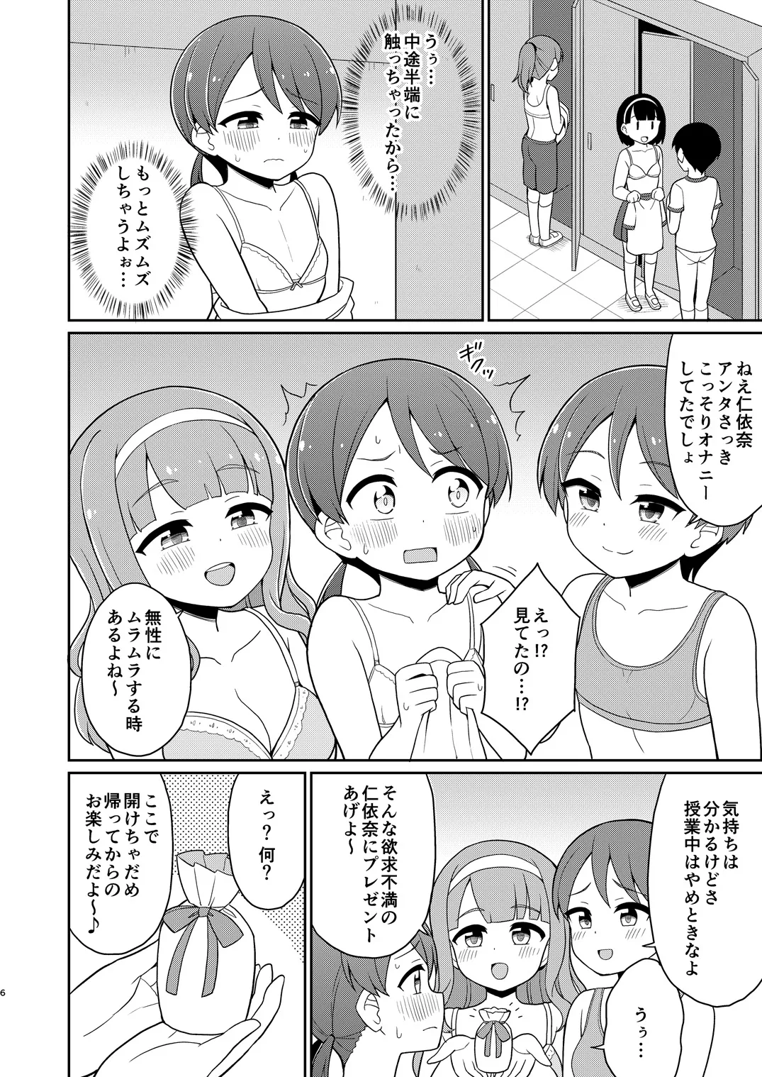癖になっちゃう！おもらしオナニー２ Page.5