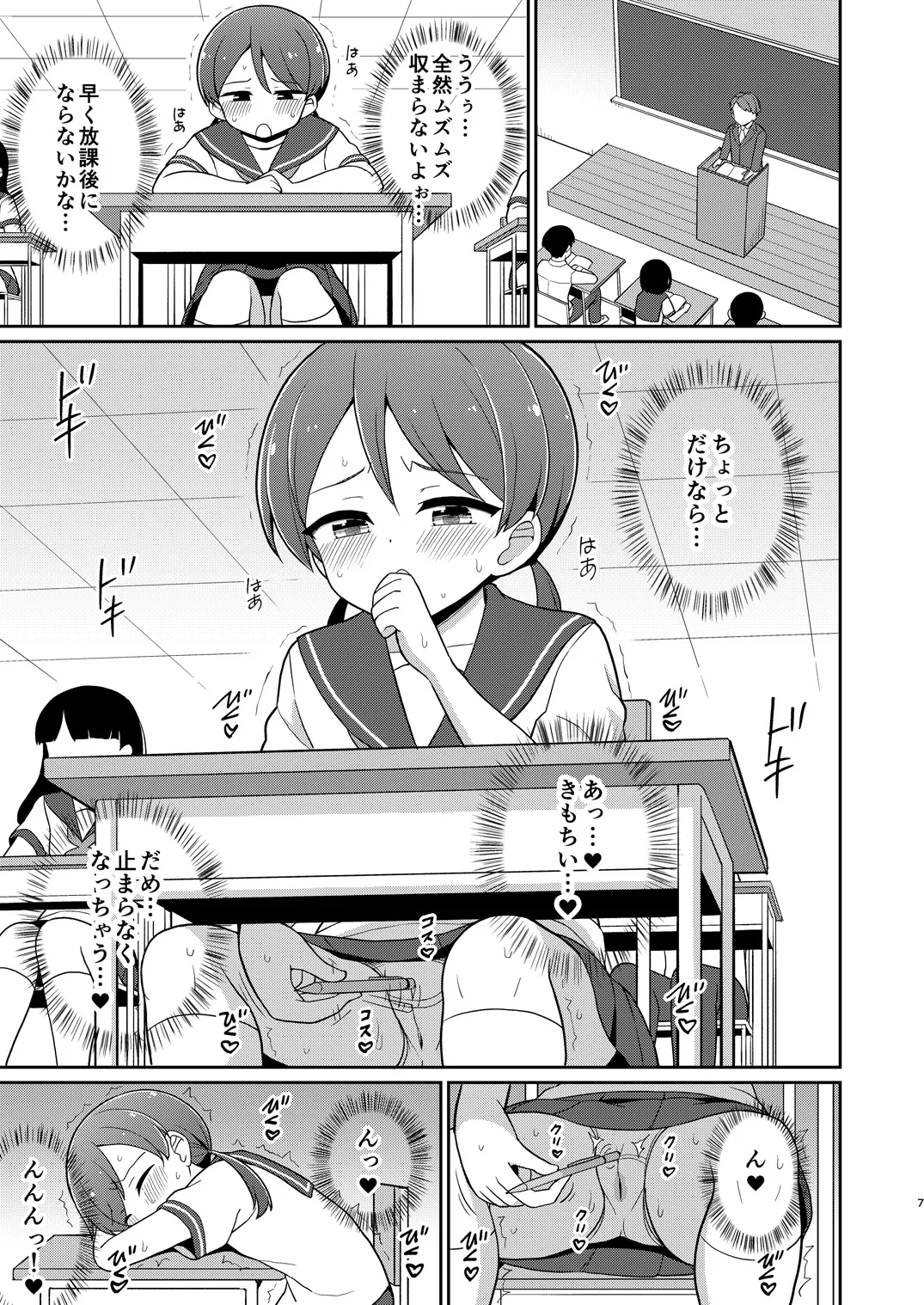 癖になっちゃう！おもらしオナニー２ Page.6