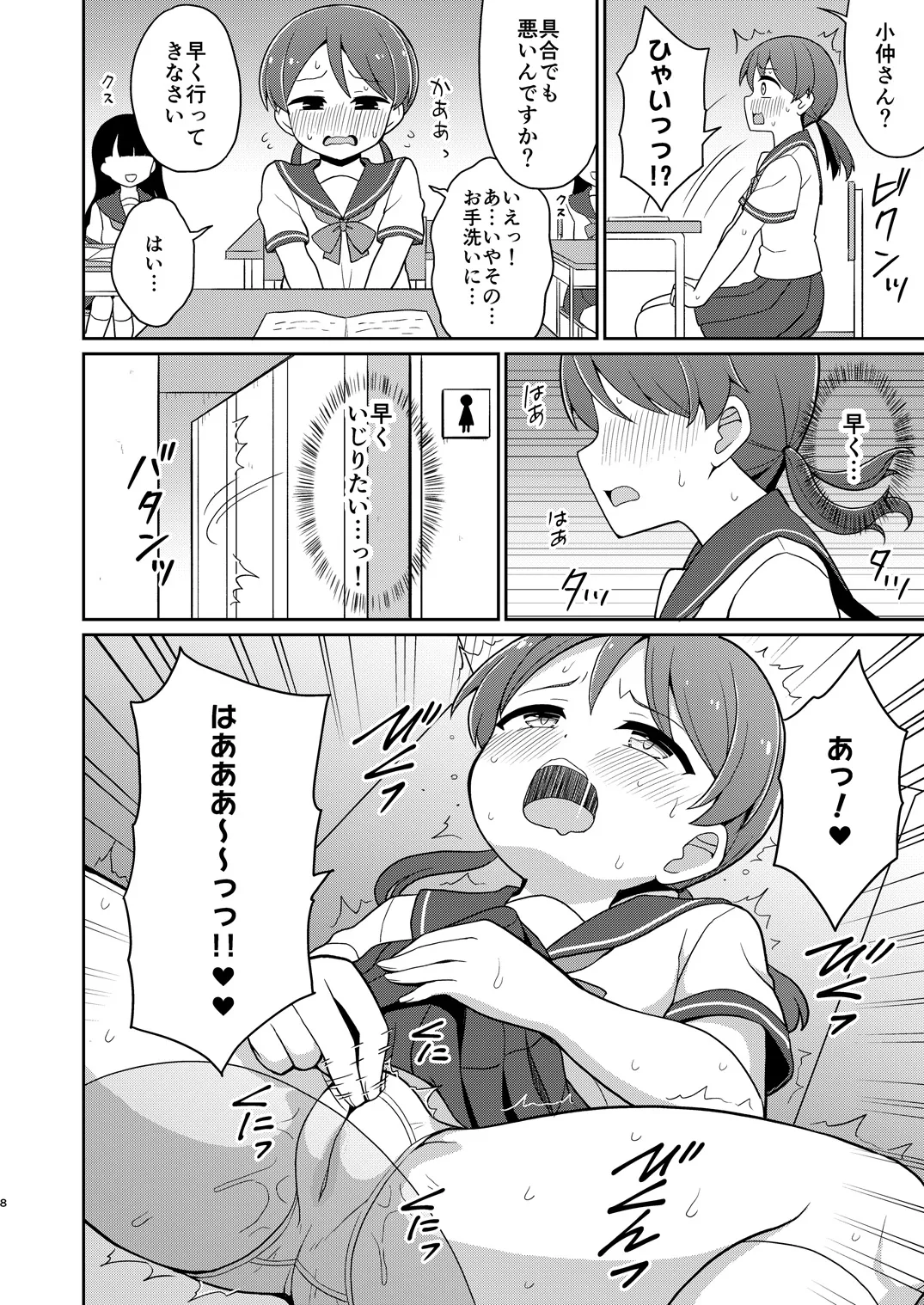 癖になっちゃう！おもらしオナニー２ Page.7