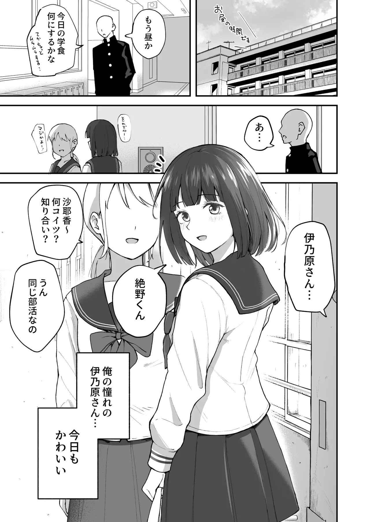 Hな部活に入りませんか? 2 -同意不要でハメまくる部活- Page.13