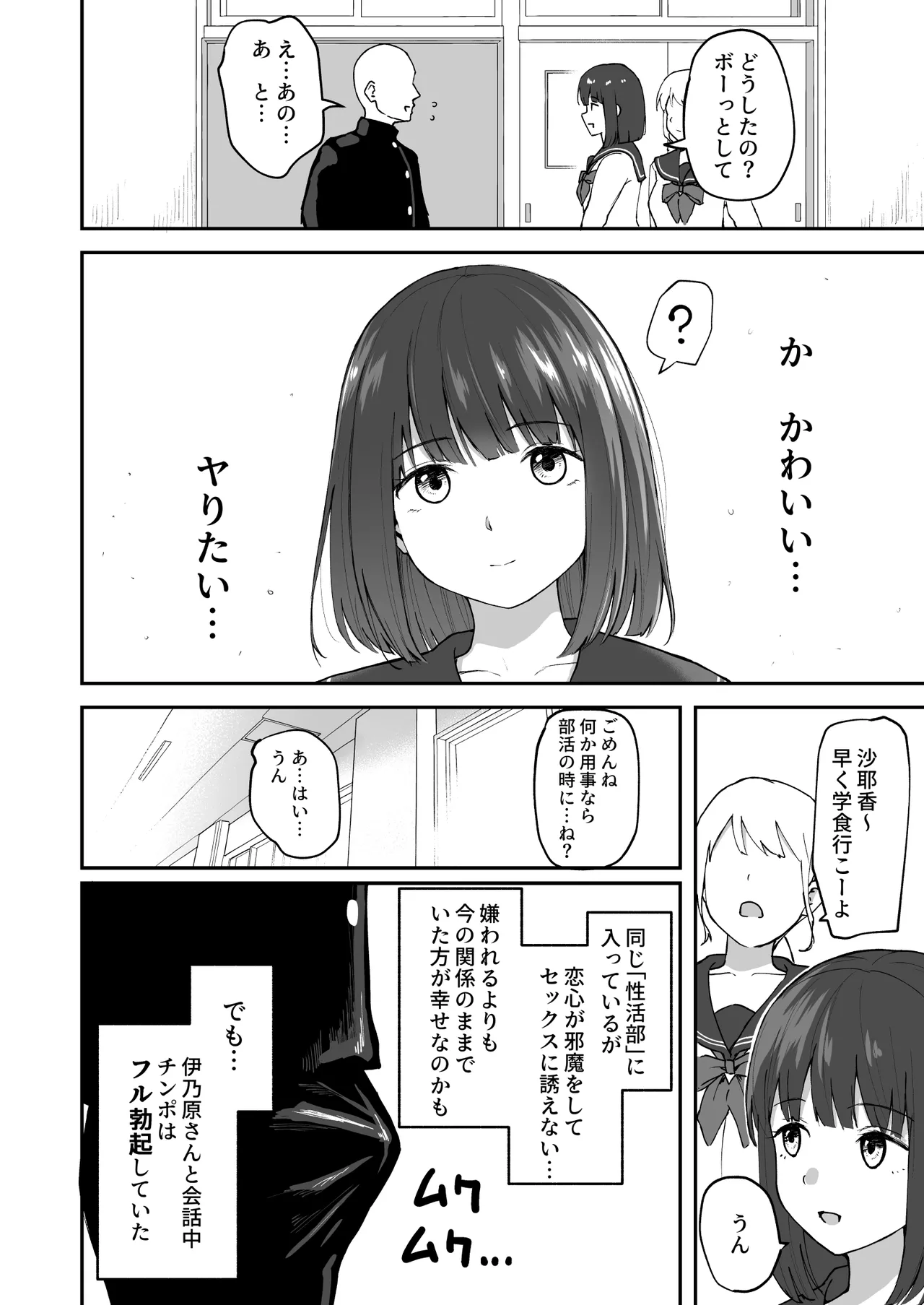 Hな部活に入りませんか? 2 -同意不要でハメまくる部活- Page.14