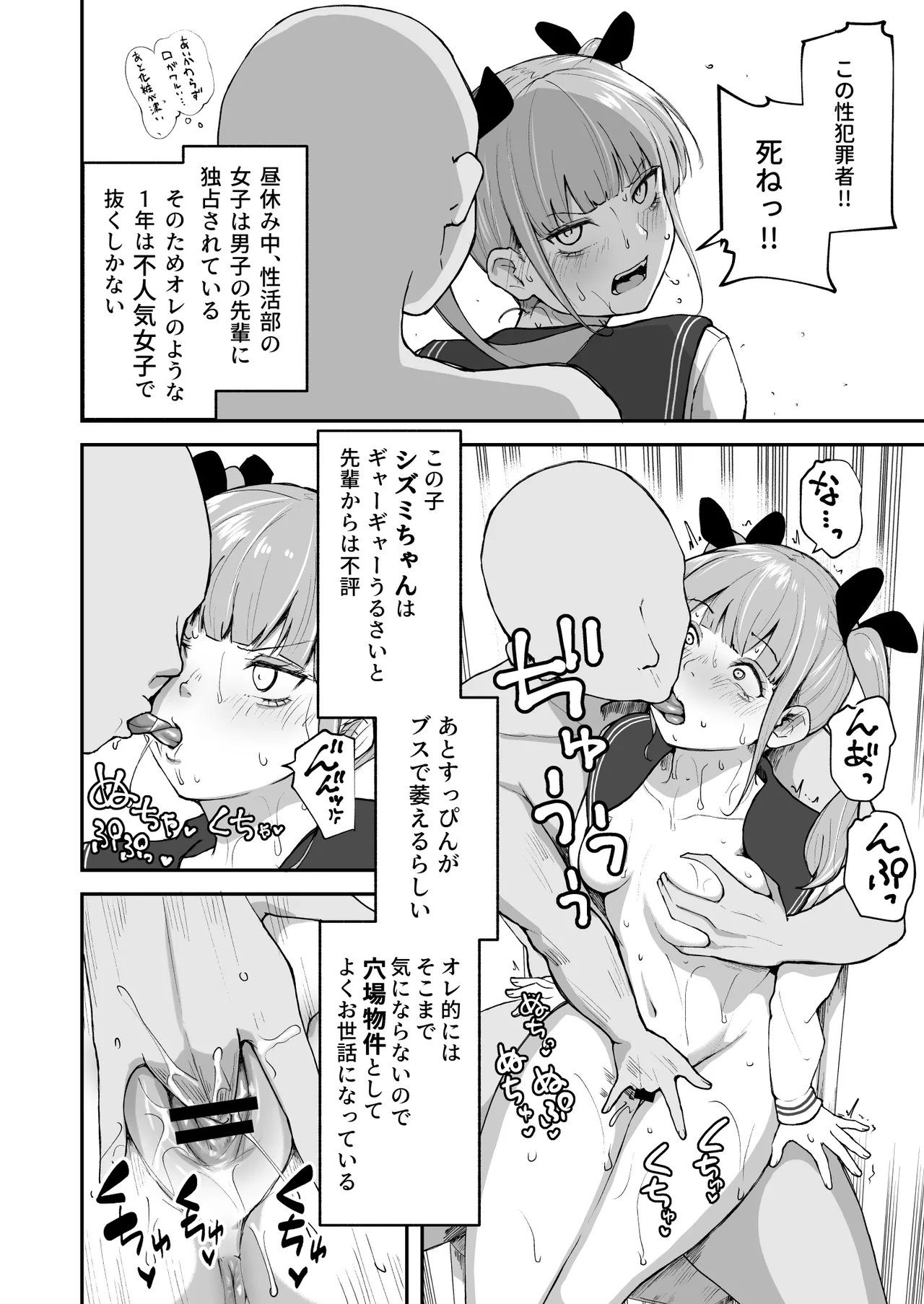 Hな部活に入りませんか? 2 -同意不要でハメまくる部活- Page.16