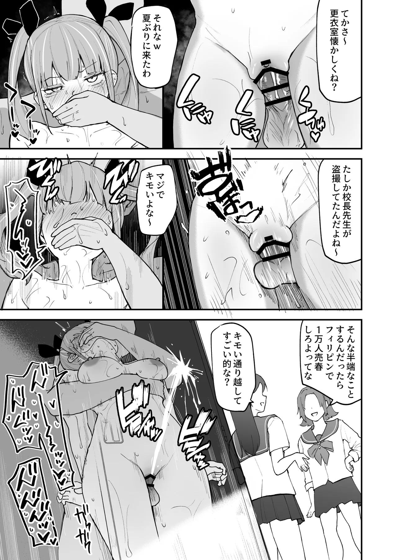 Hな部活に入りませんか? 2 -同意不要でハメまくる部活- Page.21