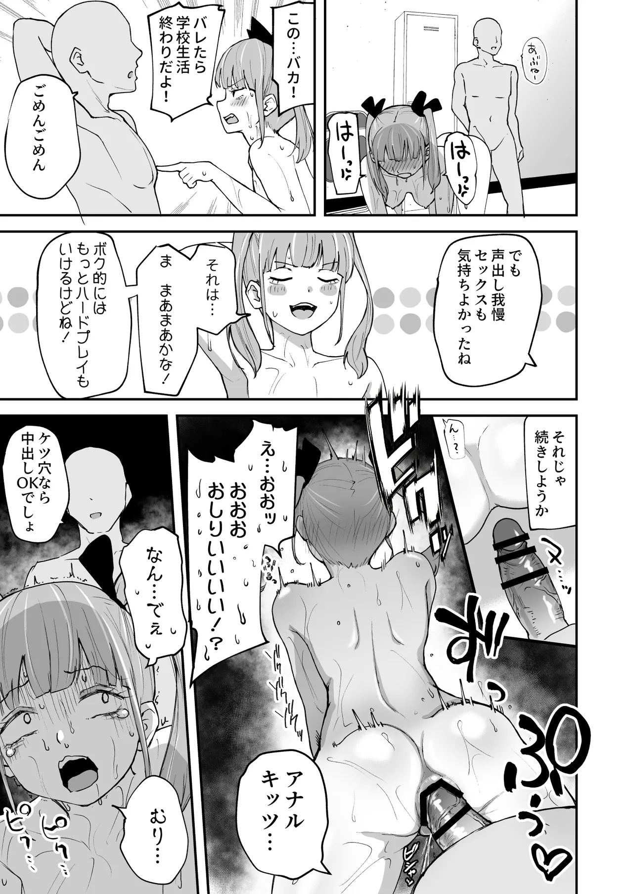 Hな部活に入りませんか? 2 -同意不要でハメまくる部活- Page.23