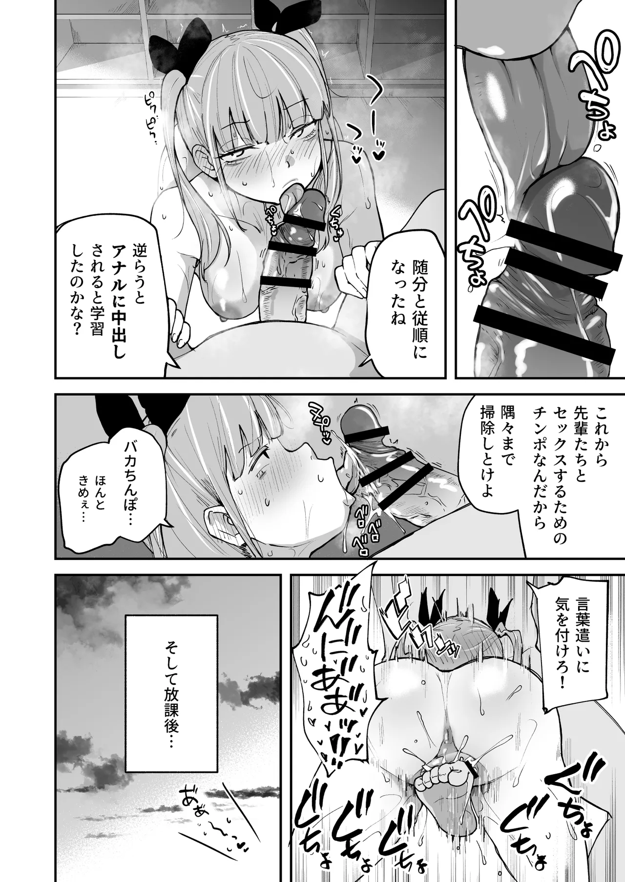 Hな部活に入りませんか? 2 -同意不要でハメまくる部活- Page.26