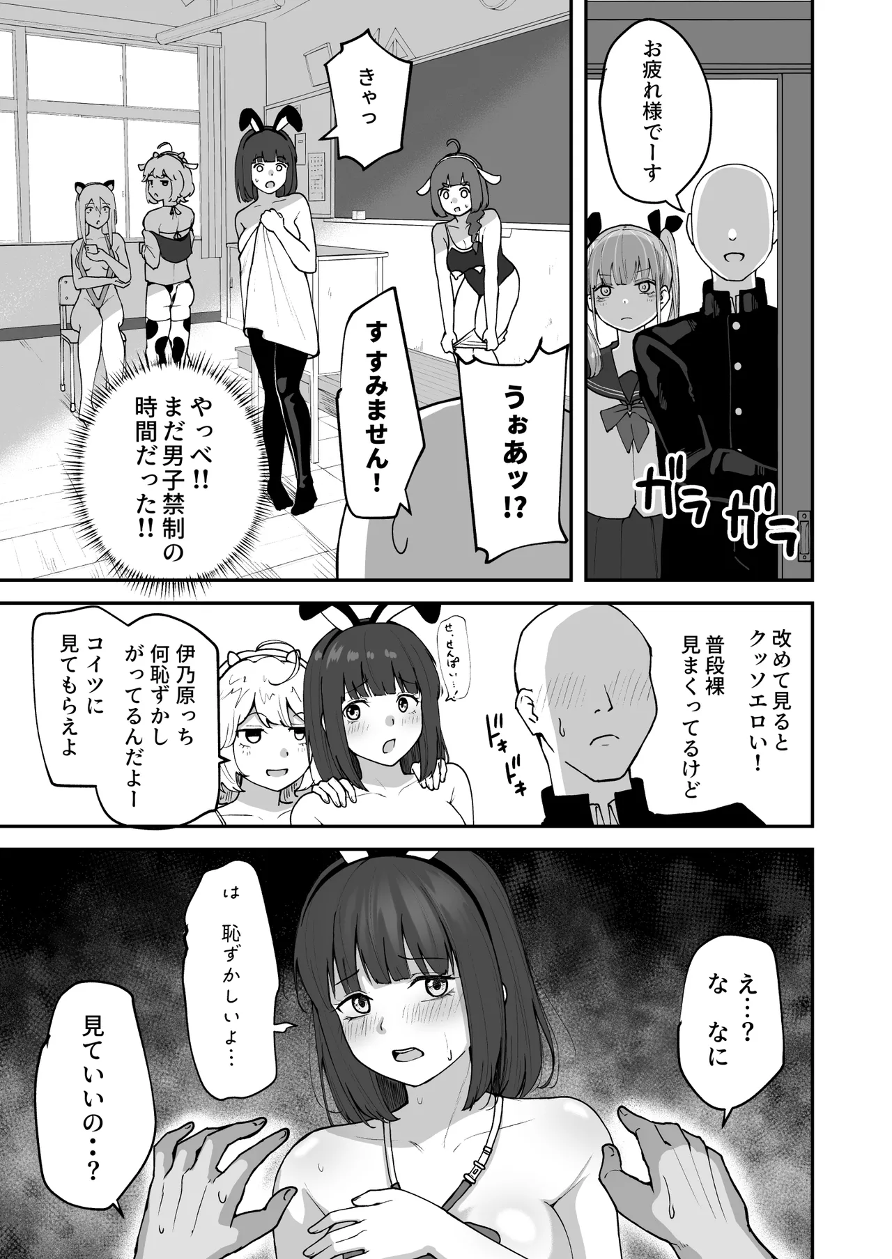 Hな部活に入りませんか? 2 -同意不要でハメまくる部活- Page.27