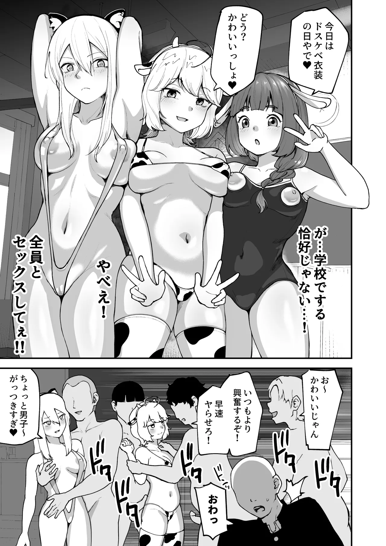 Hな部活に入りませんか? 2 -同意不要でハメまくる部活- Page.29