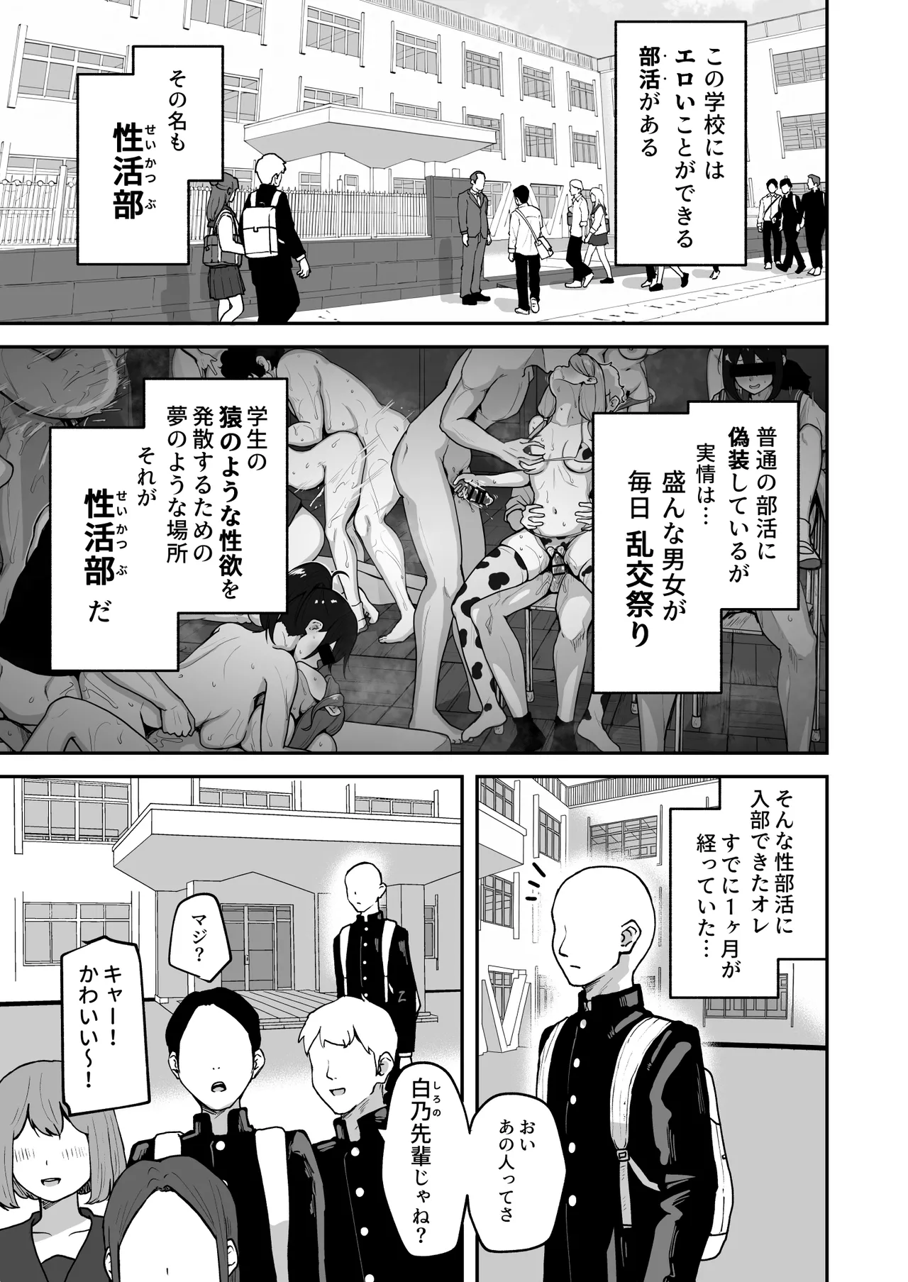 Hな部活に入りませんか? 2 -同意不要でハメまくる部活- Page.3