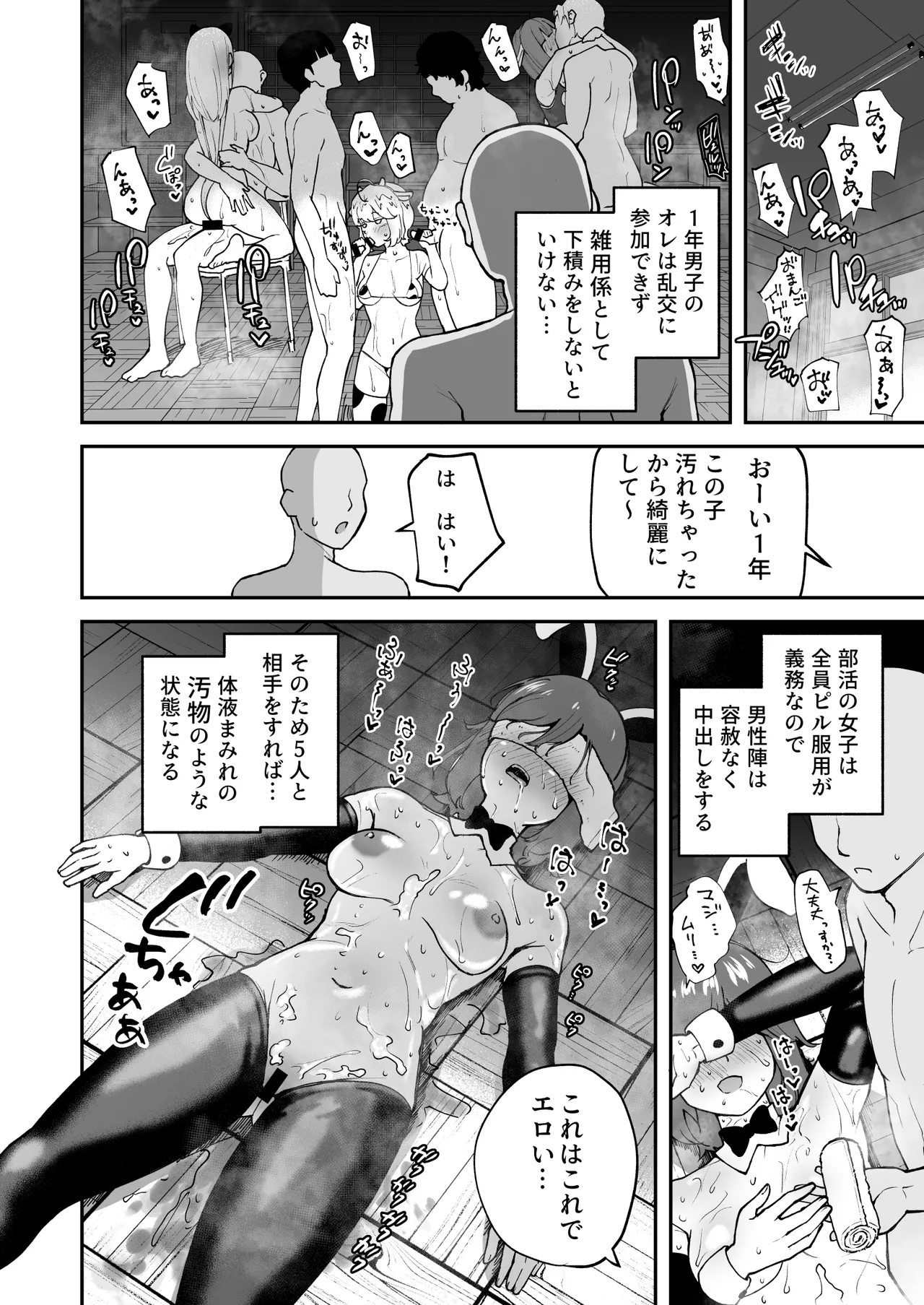 Hな部活に入りませんか? 2 -同意不要でハメまくる部活- Page.30