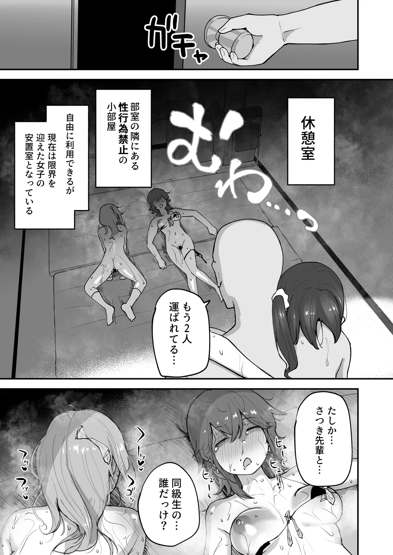 Hな部活に入りませんか? 2 -同意不要でハメまくる部活- Page.37