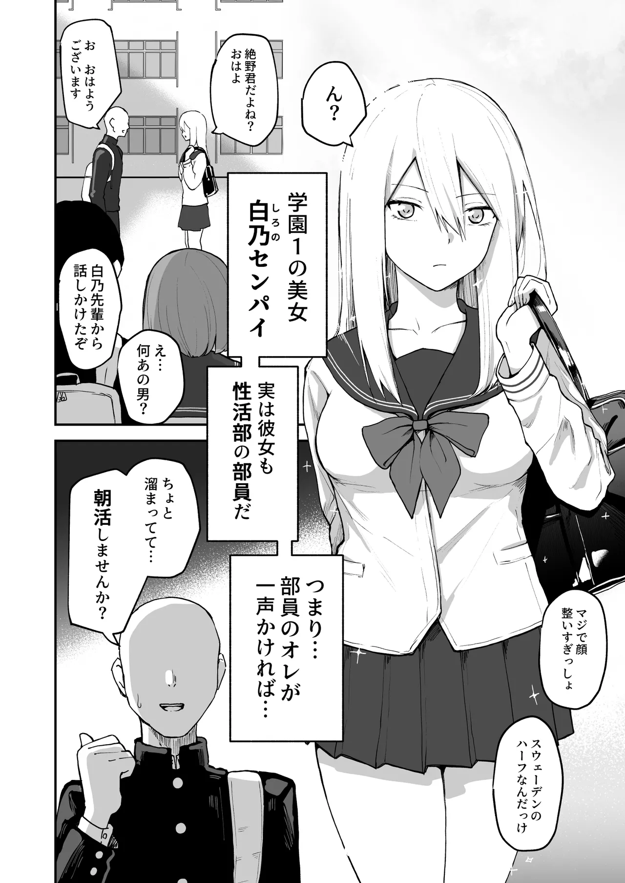 Hな部活に入りませんか? 2 -同意不要でハメまくる部活- Page.4