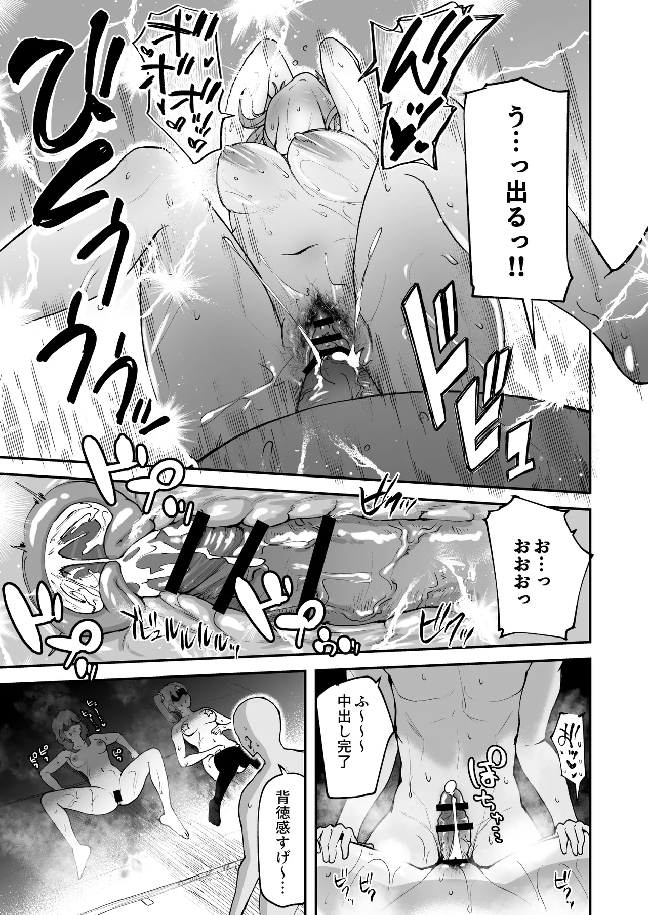 Hな部活に入りませんか? 2 -同意不要でハメまくる部活- Page.47