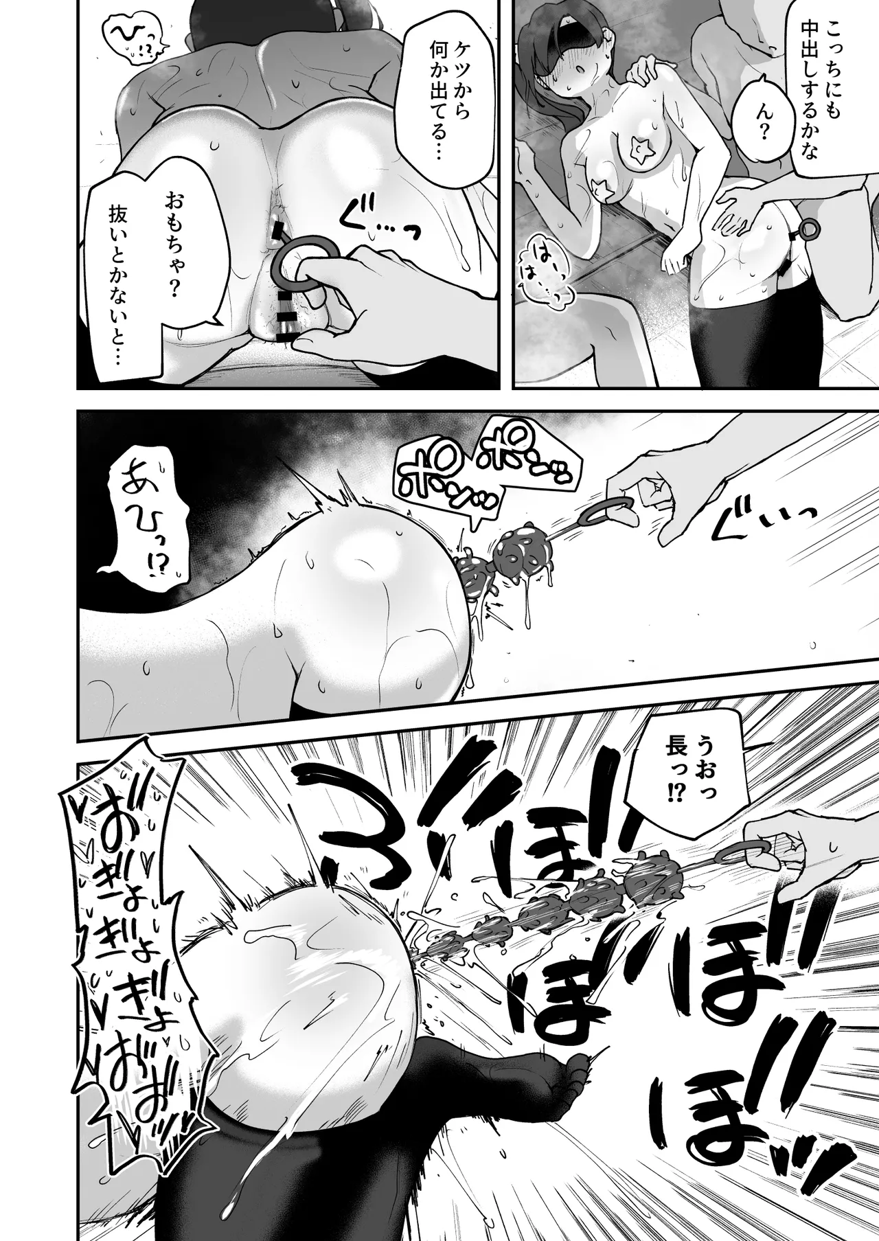 Hな部活に入りませんか? 2 -同意不要でハメまくる部活- Page.48