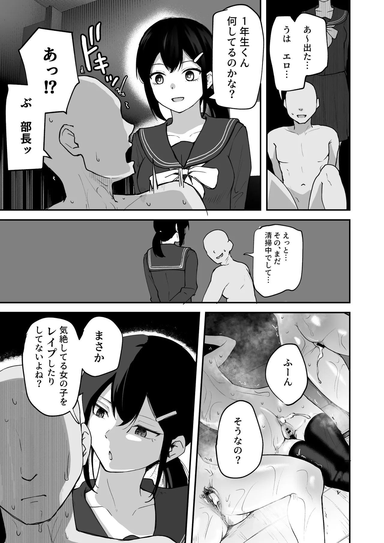 Hな部活に入りませんか? 2 -同意不要でハメまくる部活- Page.53
