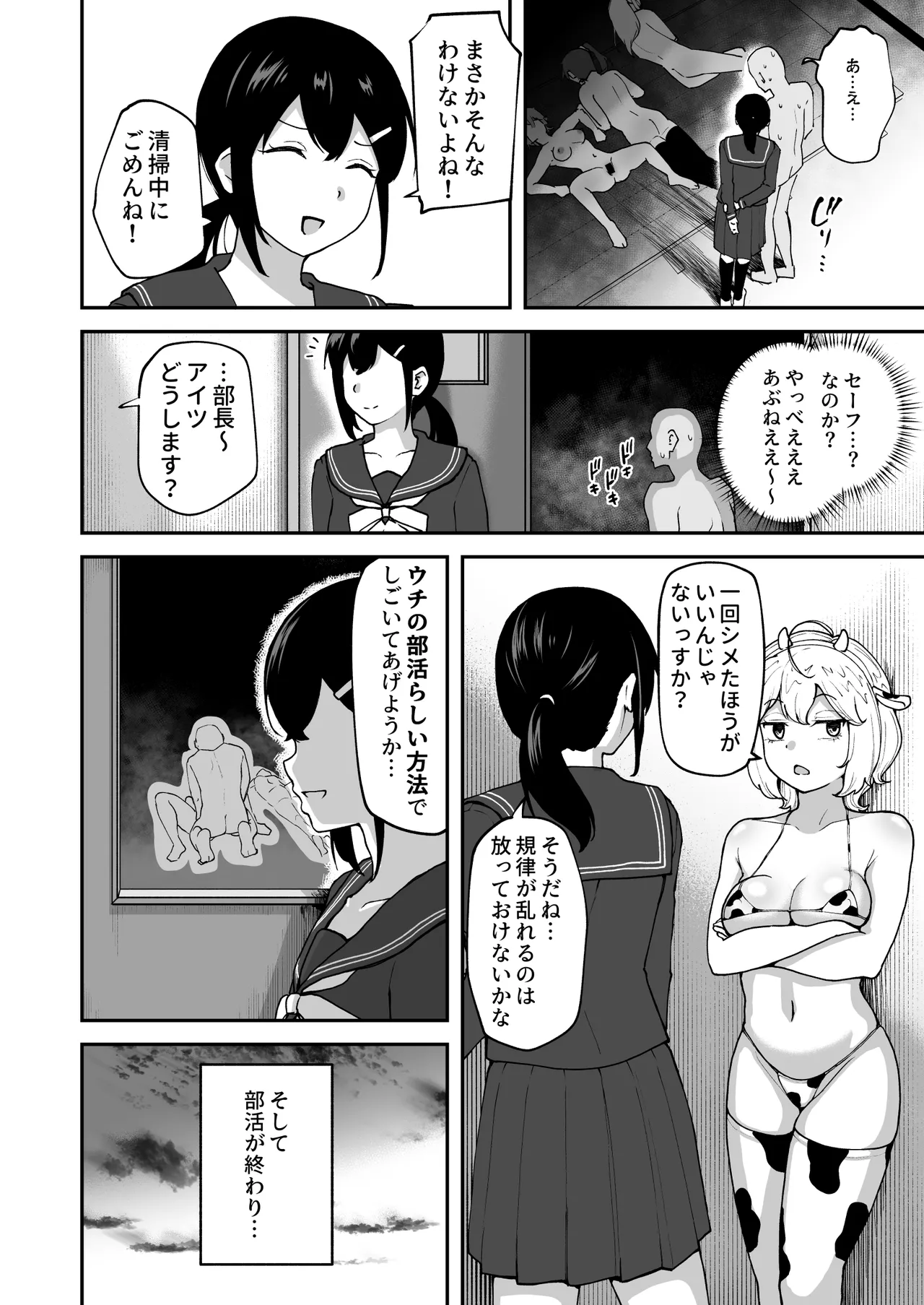 Hな部活に入りませんか? 2 -同意不要でハメまくる部活- Page.54