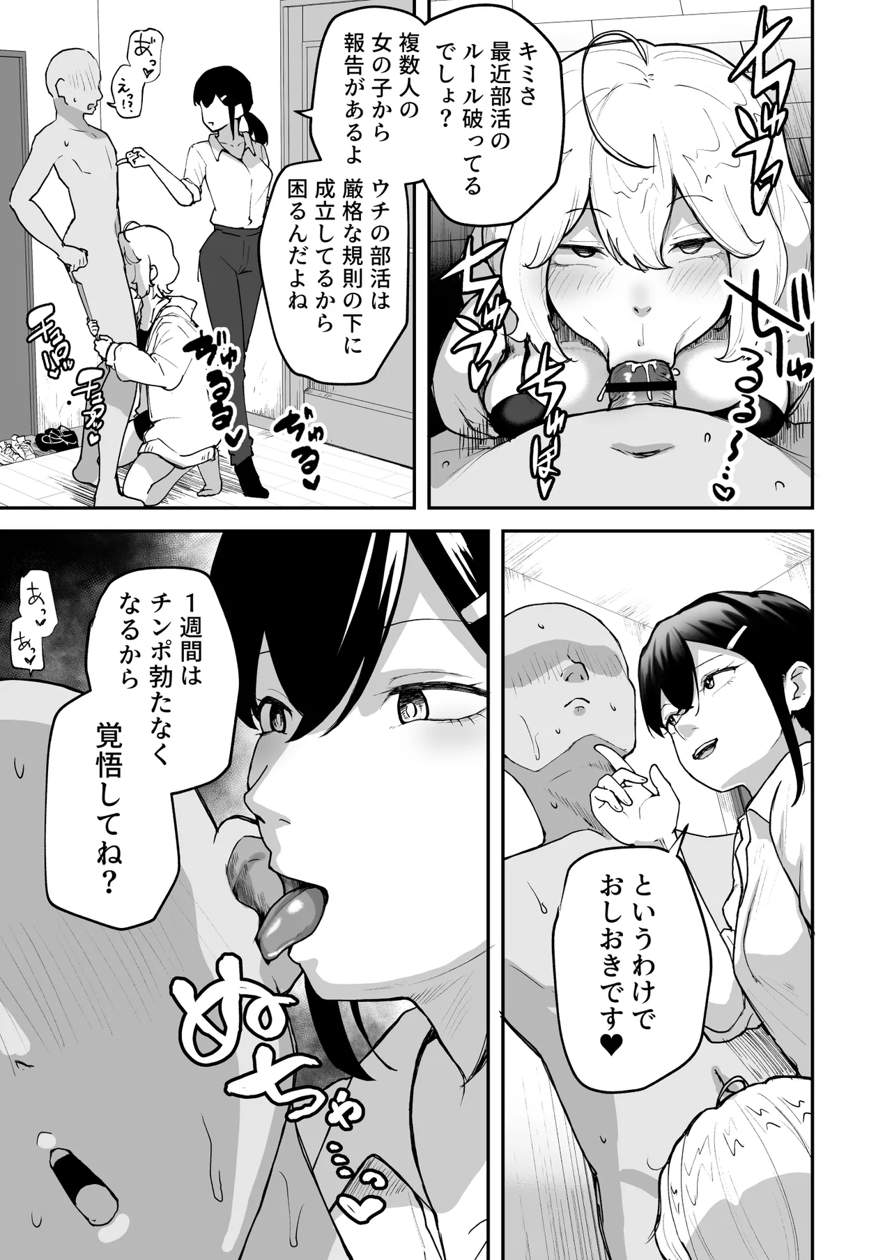 Hな部活に入りませんか? 2 -同意不要でハメまくる部活- Page.57