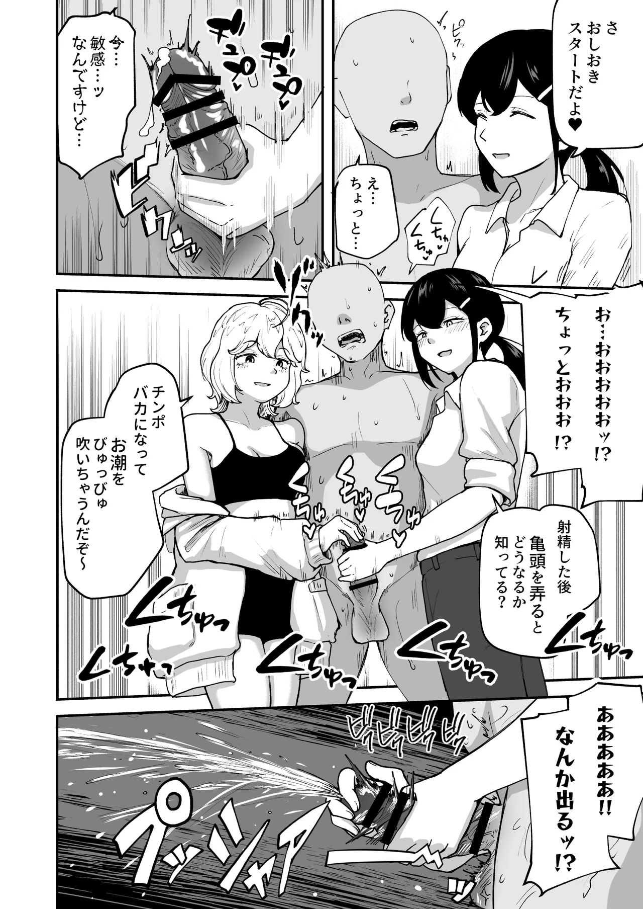 Hな部活に入りませんか? 2 -同意不要でハメまくる部活- Page.60